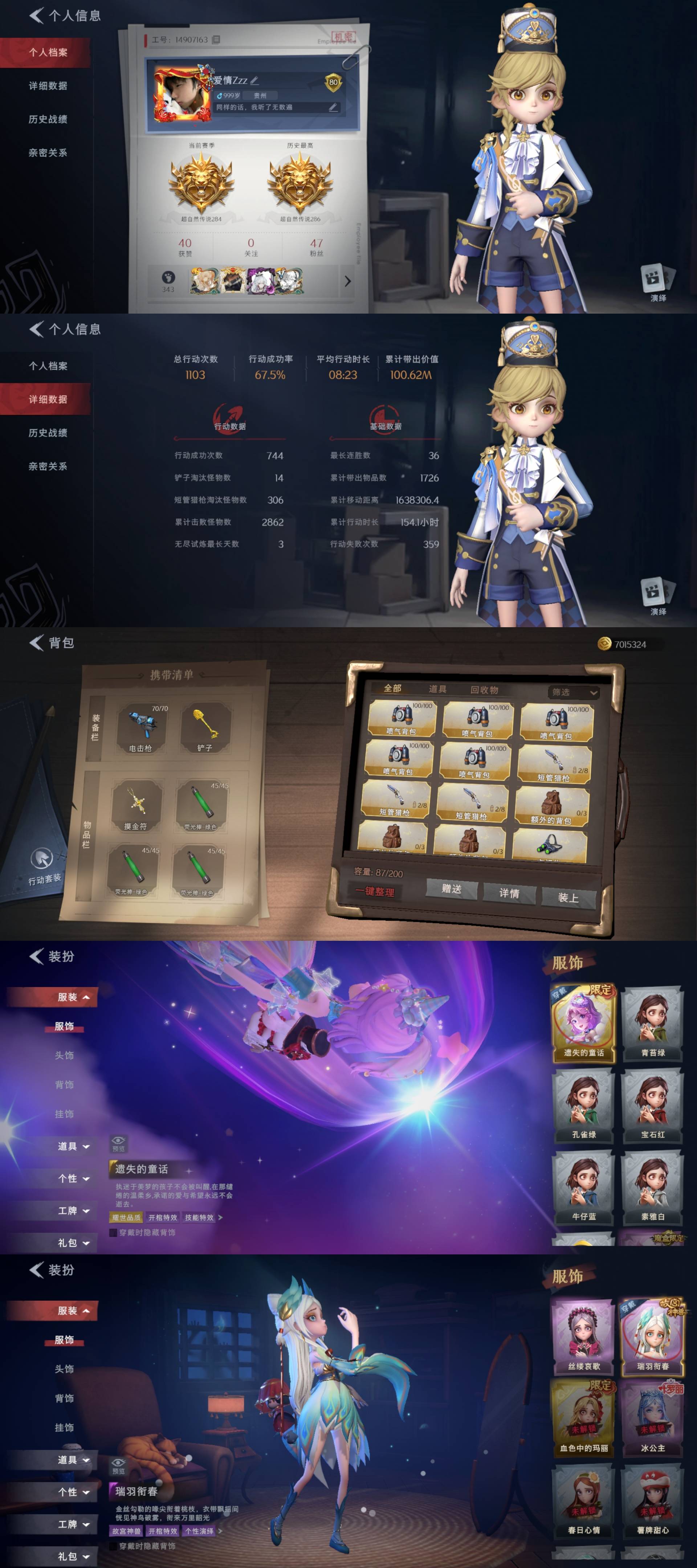 超自然行动组账号官服[10759917]czr101 段位超自然传说 1金6紫 遗失的童话 丝缕哀歌 瑞羽衔春 青云逸歌 王子与骑士 黑月挽歌 灵昭鹿鸣 超自然行动组账号