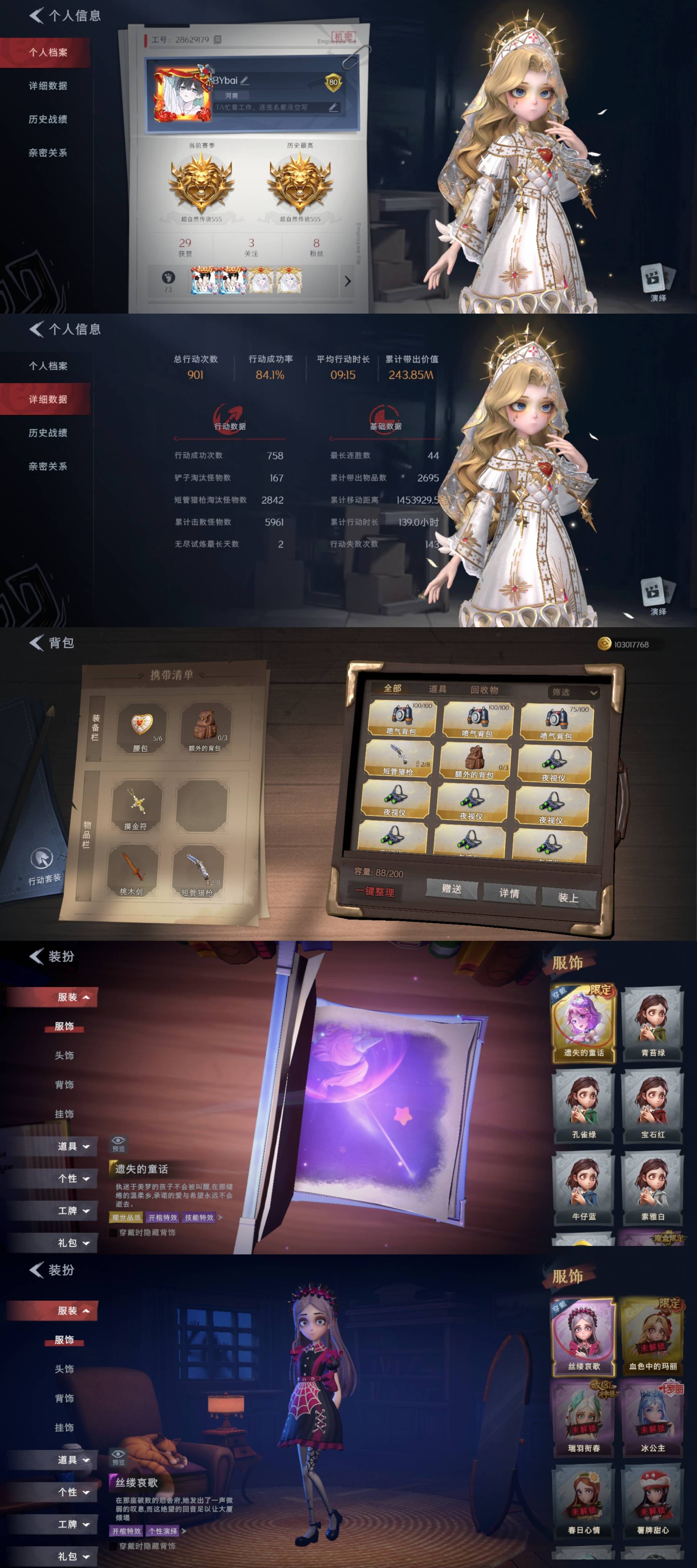 超自然行动组账号官服[10759971]czr104 段位超自然传说 2金2紫 圣光之谕 遗失的童话 王子与骑士 丝缕哀歌 超自然行动组账号