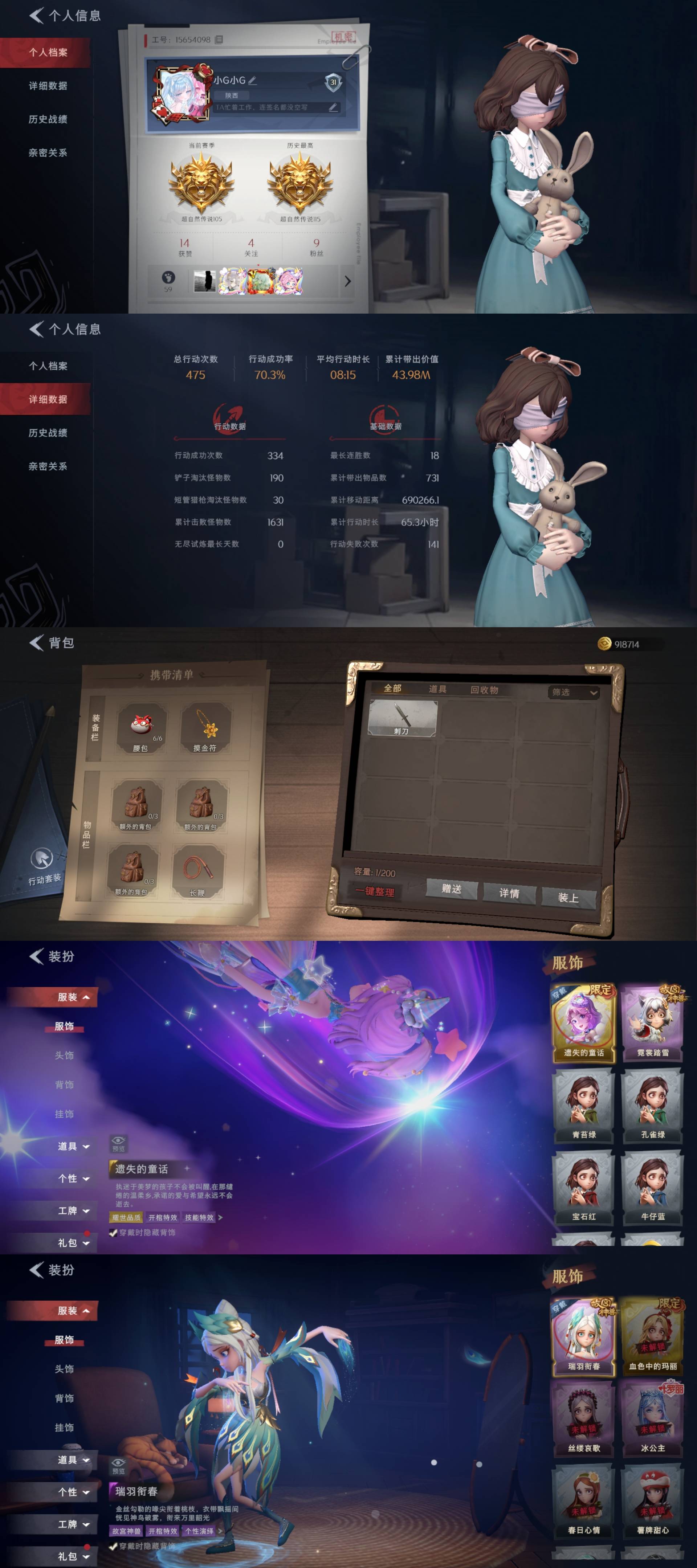 超自然行动组账号官服[10759987]czr105 段位超自然传说 1金4紫 遗失的童话 霓裳踏雪 瑞羽衔春 灵昭鹿鸣 黑月挽歌 超自然行动组账号