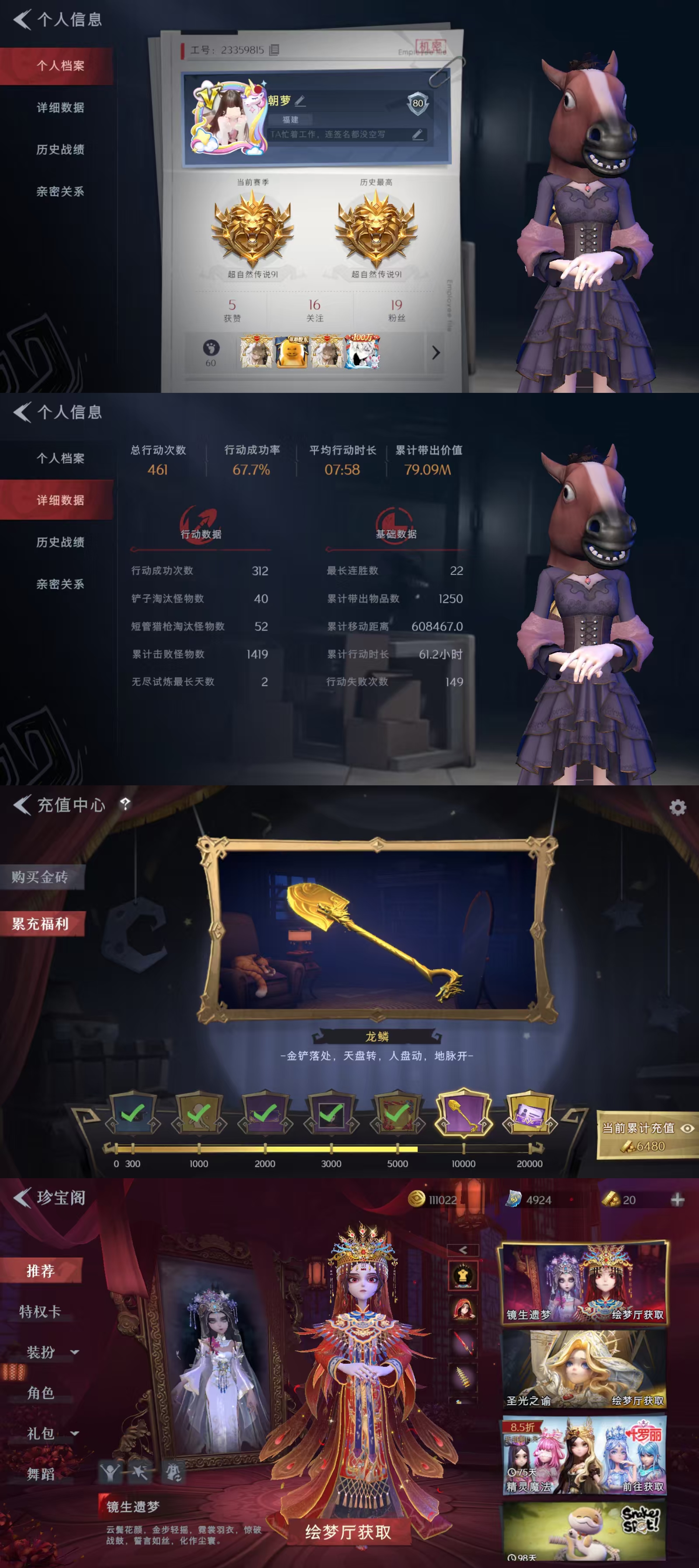 超自然行动组账号官服[10760030]czr107 段位超自然传说 1金3紫 遗失的童话 丝缕哀歌 瑞羽衔春 情公主 超自然行动组账号