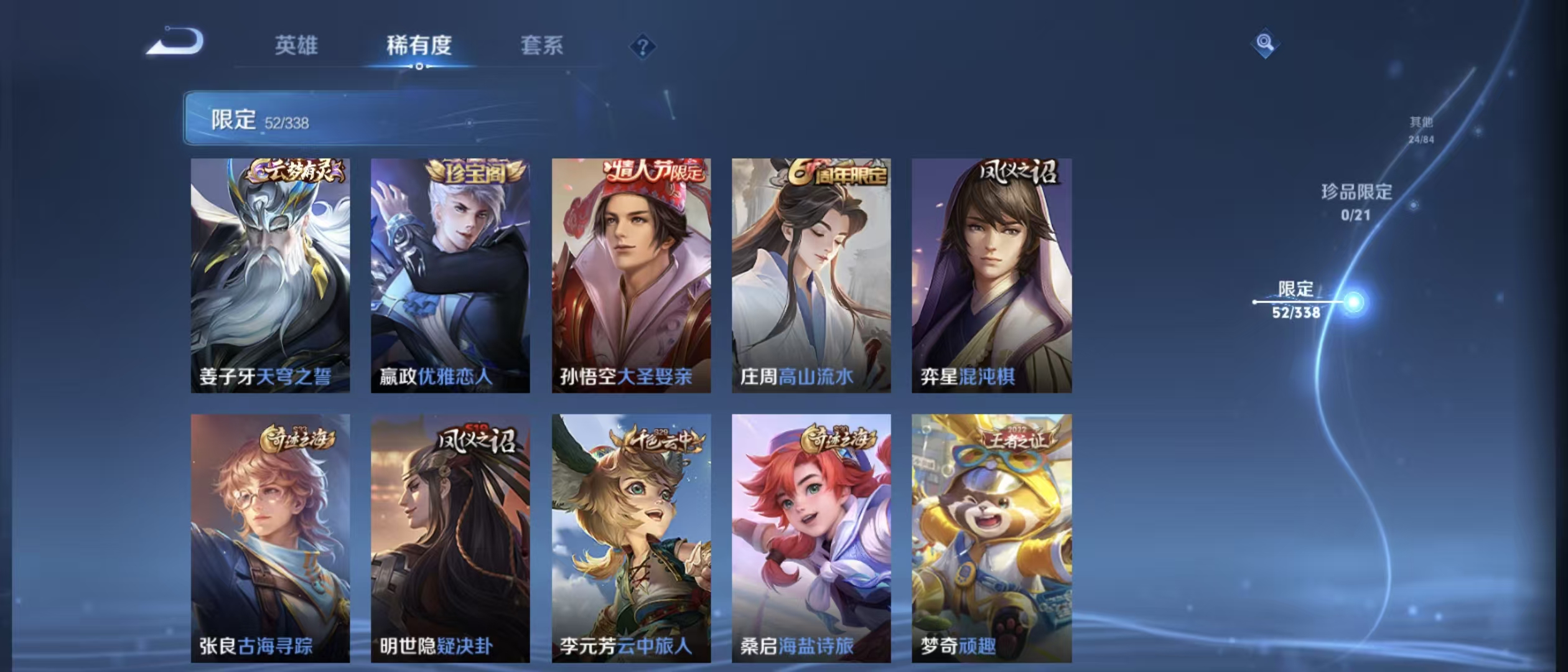WZLX3243284王者荣耀账号详情图3