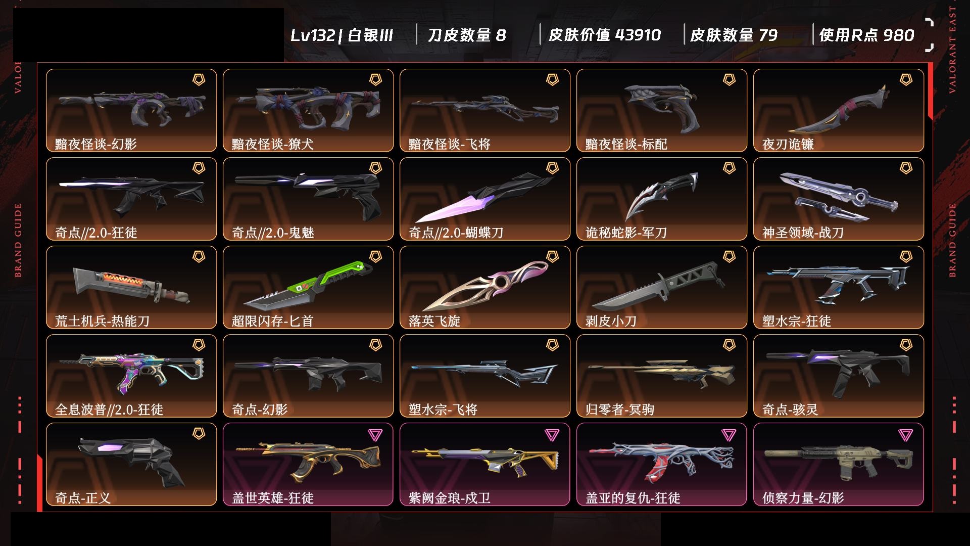 无畏契约账号QQ[10764172]可二次修改- Lv132 ，皮肤总价值43910，白银III，总皮肤79，刀皮8枪皮71(传奇13卓越8)，套装2(传奇2)，奇点2.0套装，黯夜怪谈套装 【区服】QQ 【游戏等级