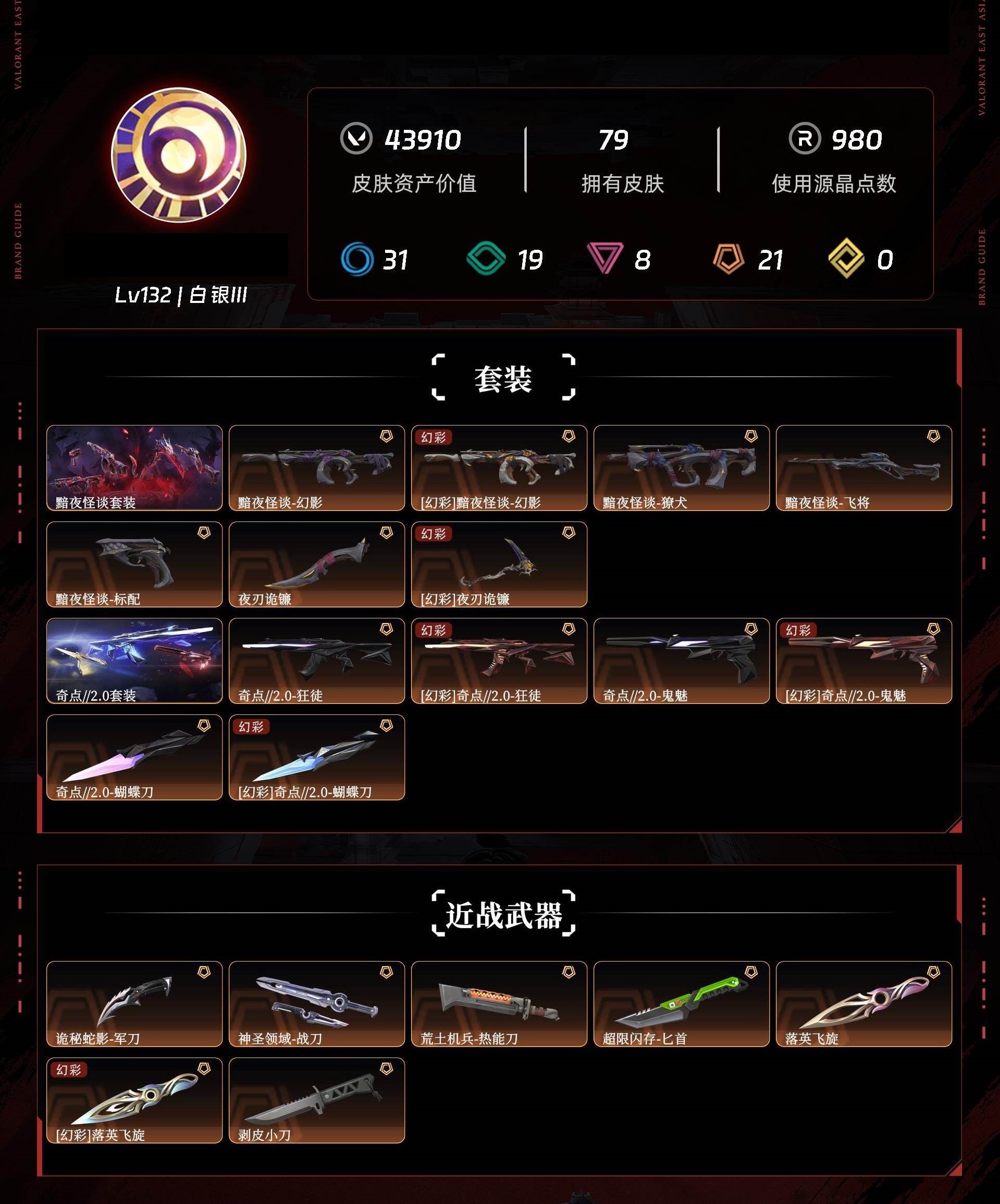 WWQLX39833无畏契约账号详情图2 WWQLX39833无畏契约账号详情图2