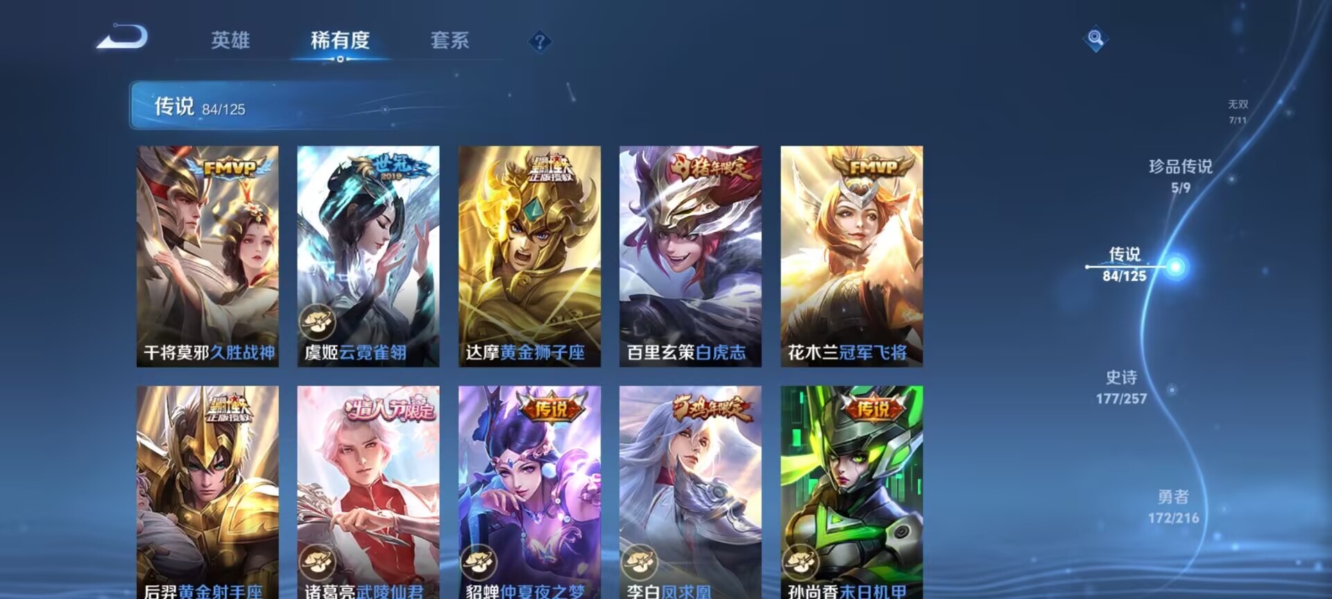 WZDN3243386王者荣耀账号详情图20 WZDN3243386王者荣耀账号详情图20