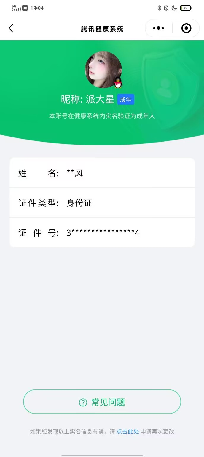 WZQM3265294王者荣耀账号详情图9