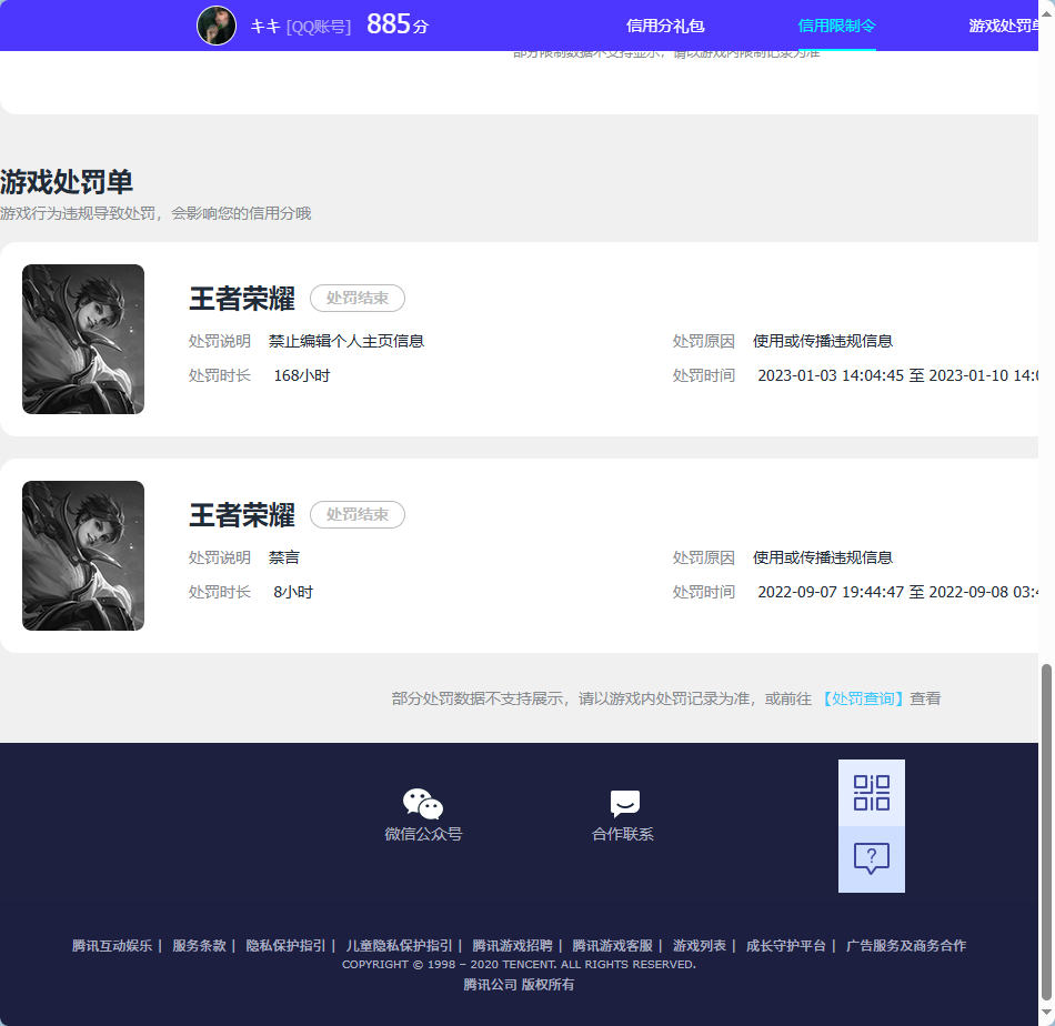 WZQM3265294王者荣耀账号详情图11