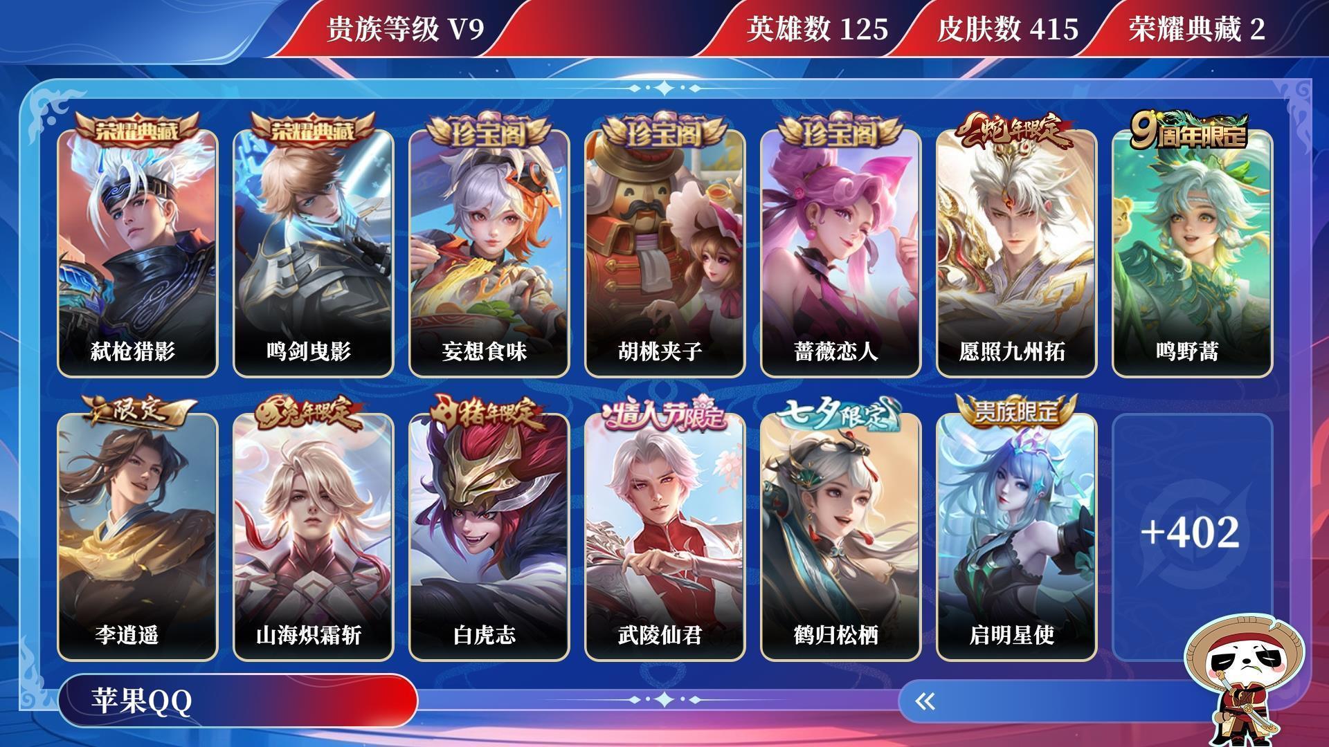 WZQM3265278王者荣耀账号详情图12 WZQM3265278王者荣耀账号详情图12