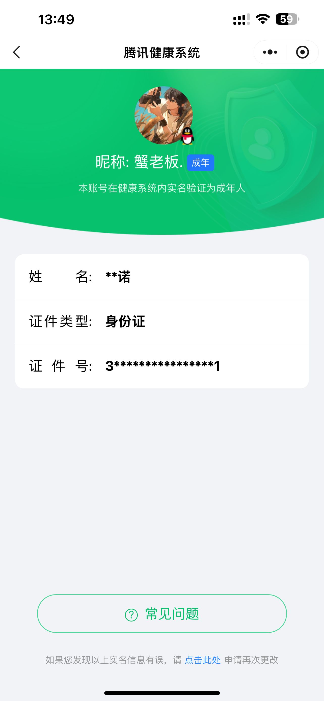 WZQM3265278王者荣耀账号详情图9 WZQM3265278王者荣耀账号详情图9
