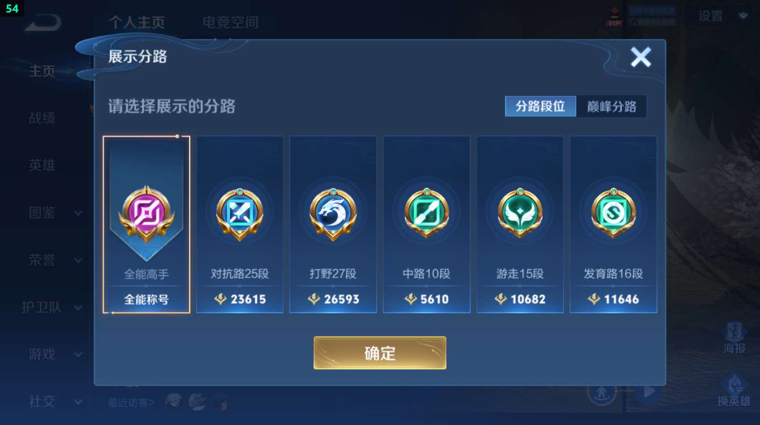 WZQM3265278王者荣耀账号详情图4 WZQM3265278王者荣耀账号详情图4