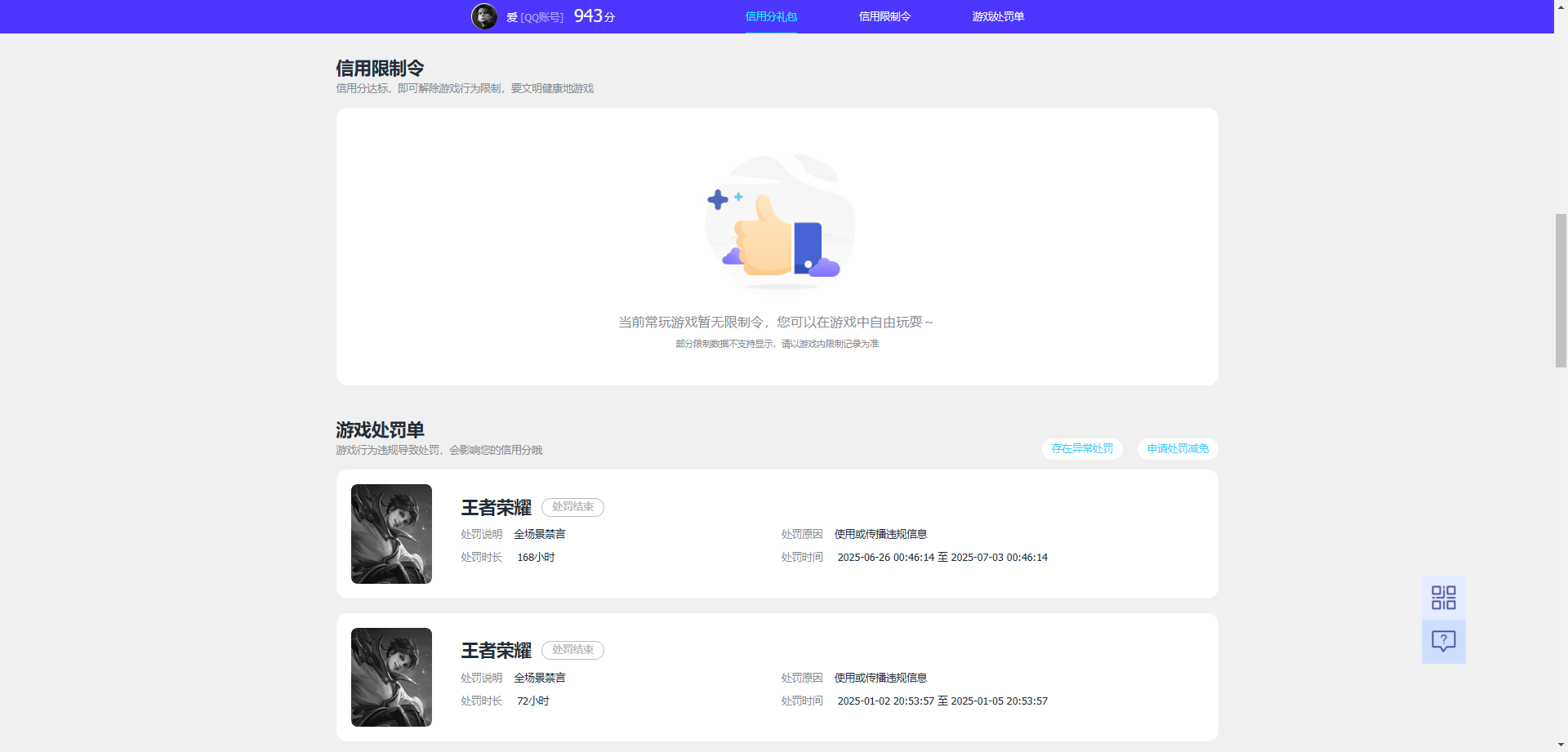 WZQM3265278王者荣耀账号详情图5 WZQM3265278王者荣耀账号详情图5
