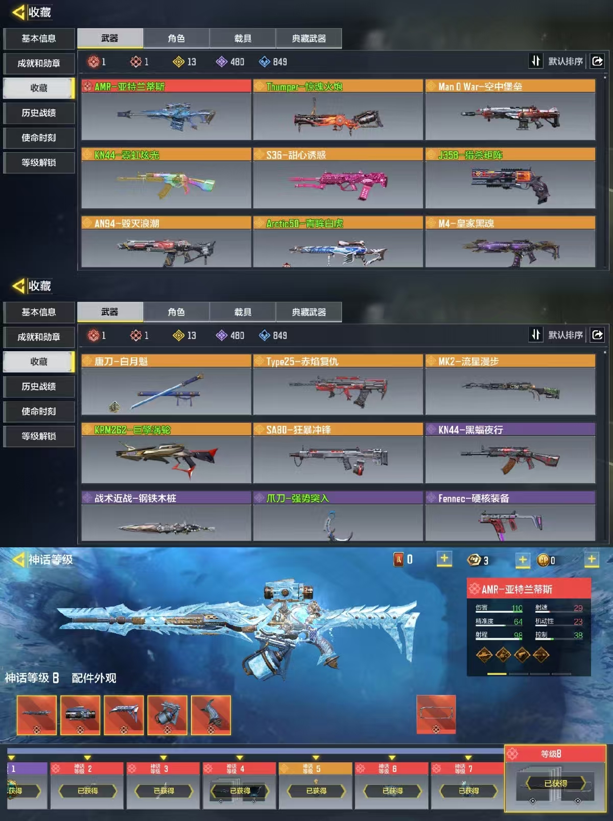 使命召唤手游账号安卓QQ[10766989]可二次1红1满13橙亚特兰蒂斯巨擎涡轮青眸白虎惊魂火炮霓虹炫光猎杀矩阵唐刀