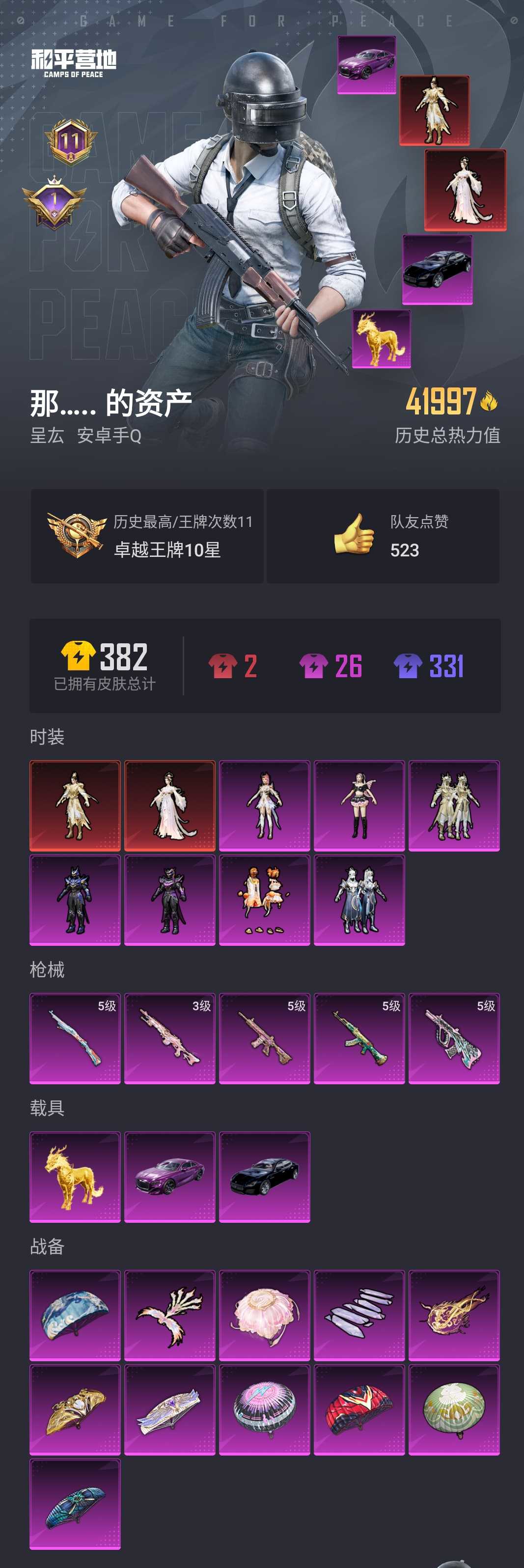 HPYYH3323613和平精英账号详情图4