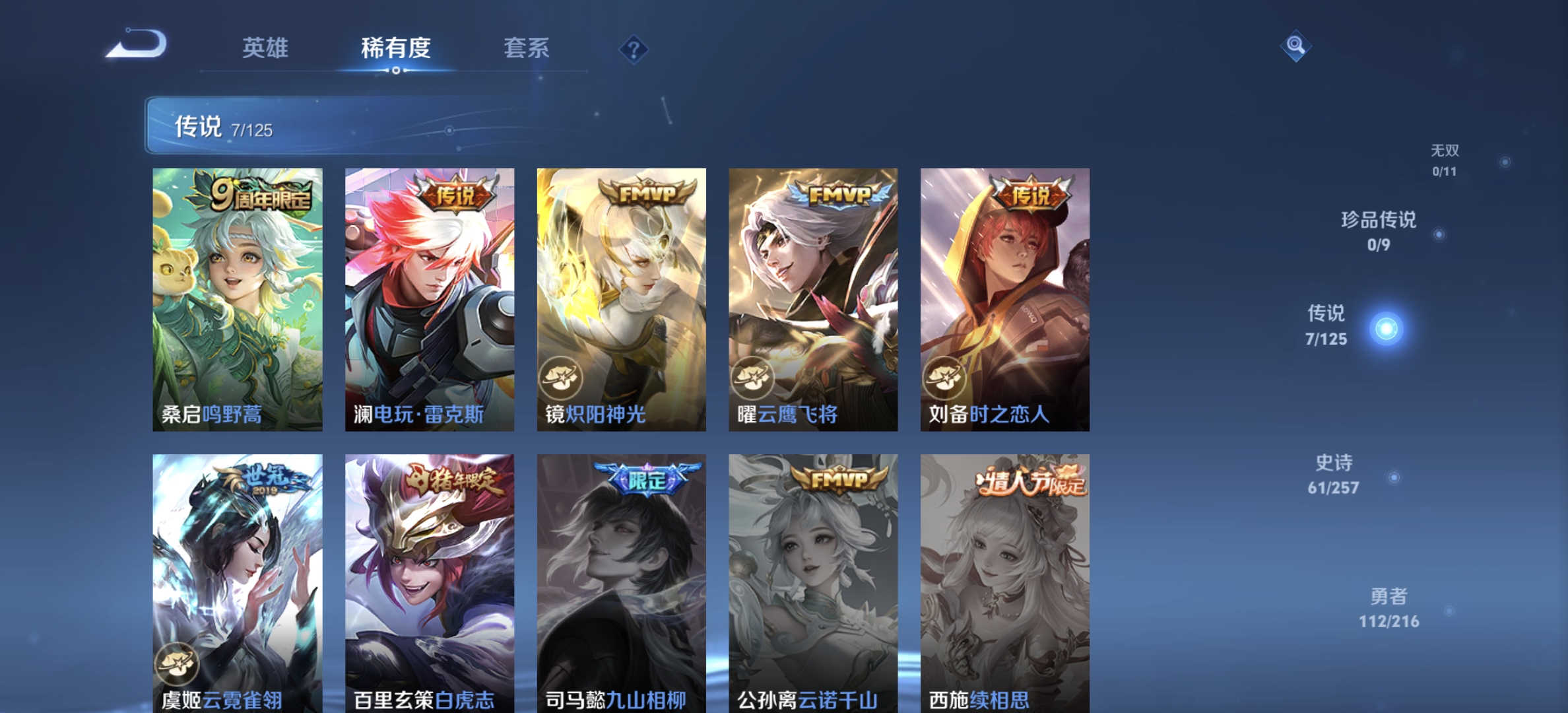 WZDN3243538王者荣耀账号详情图3