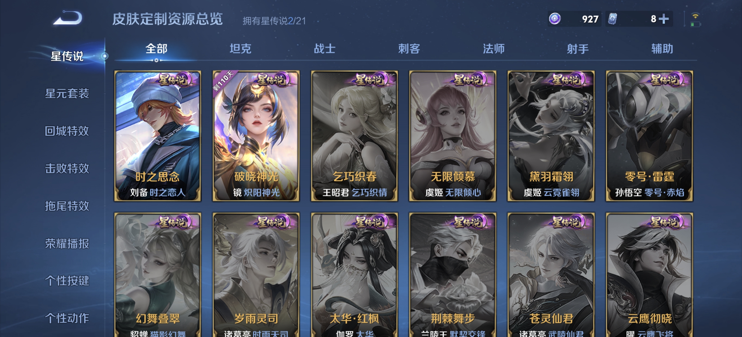 WZDN3243538王者荣耀账号详情图10