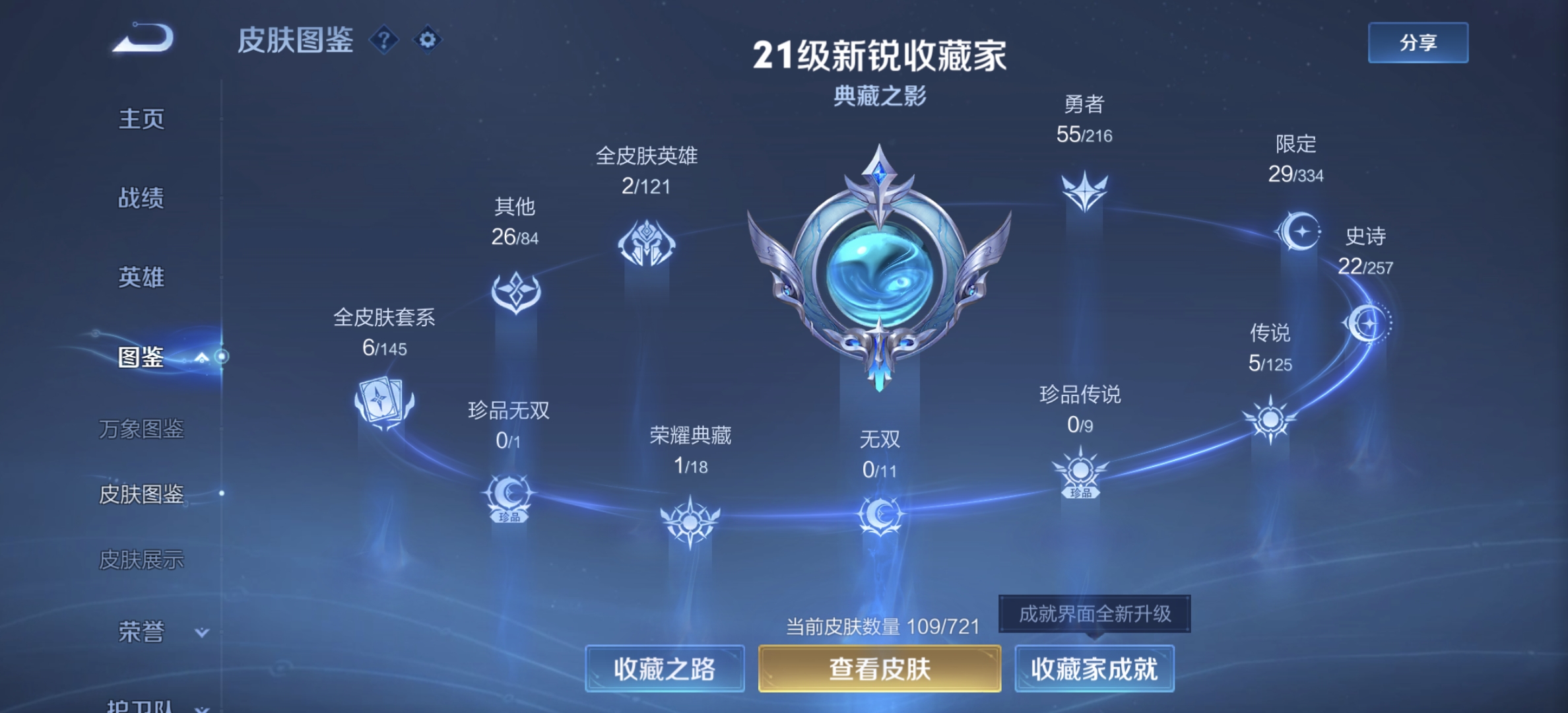 WZDN3243541王者荣耀账号详情图2