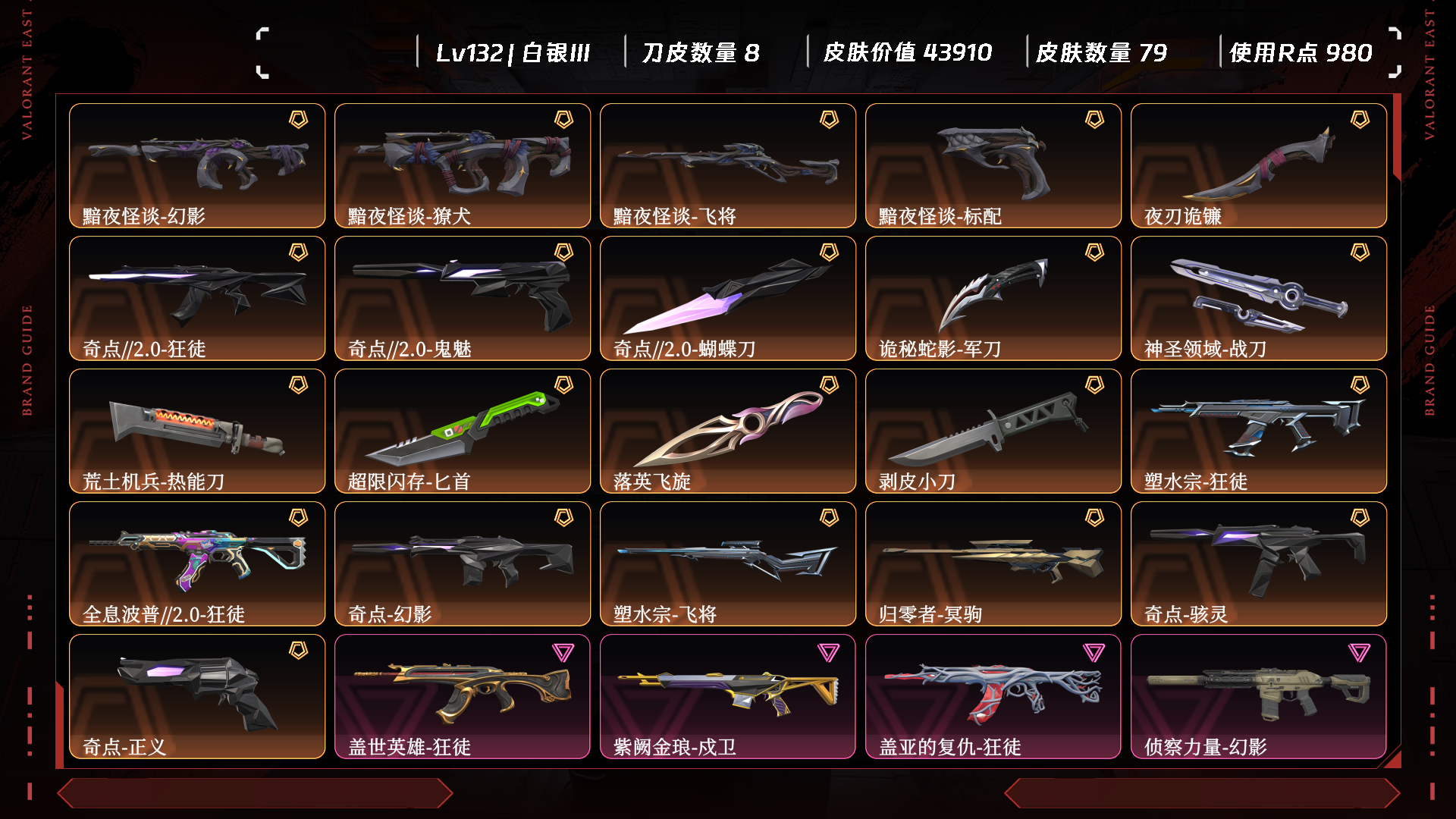 无畏契约账号QQ[10767845]Lv132 ，皮肤总价值43910，白银III，总皮肤79，刀皮8枪皮71(传奇13卓越8)，套装2(传奇2)，奇点2.0套装，黯夜怪谈套装 【区服】QQ 【游戏等级】Lv132 