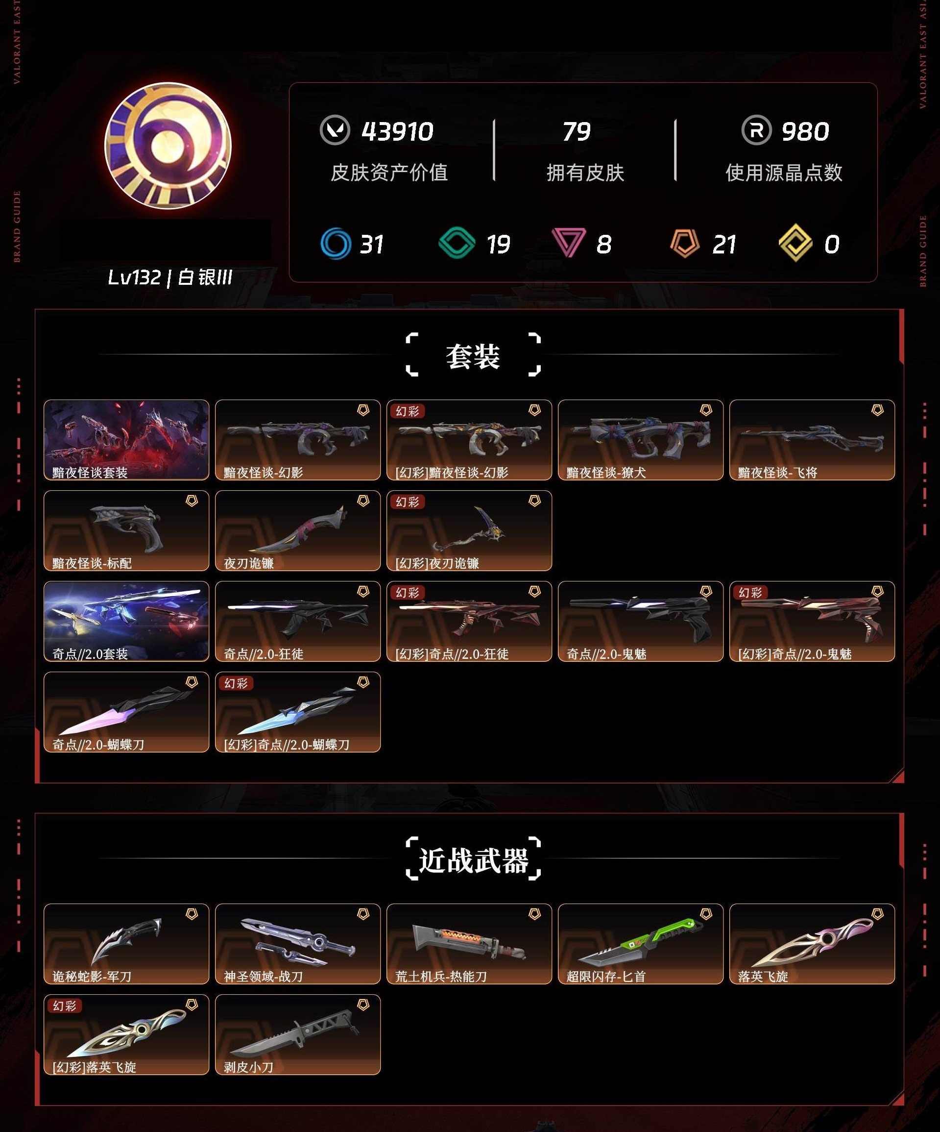 WWQLX39843无畏契约账号详情图9 WWQLX39843无畏契约账号详情图9