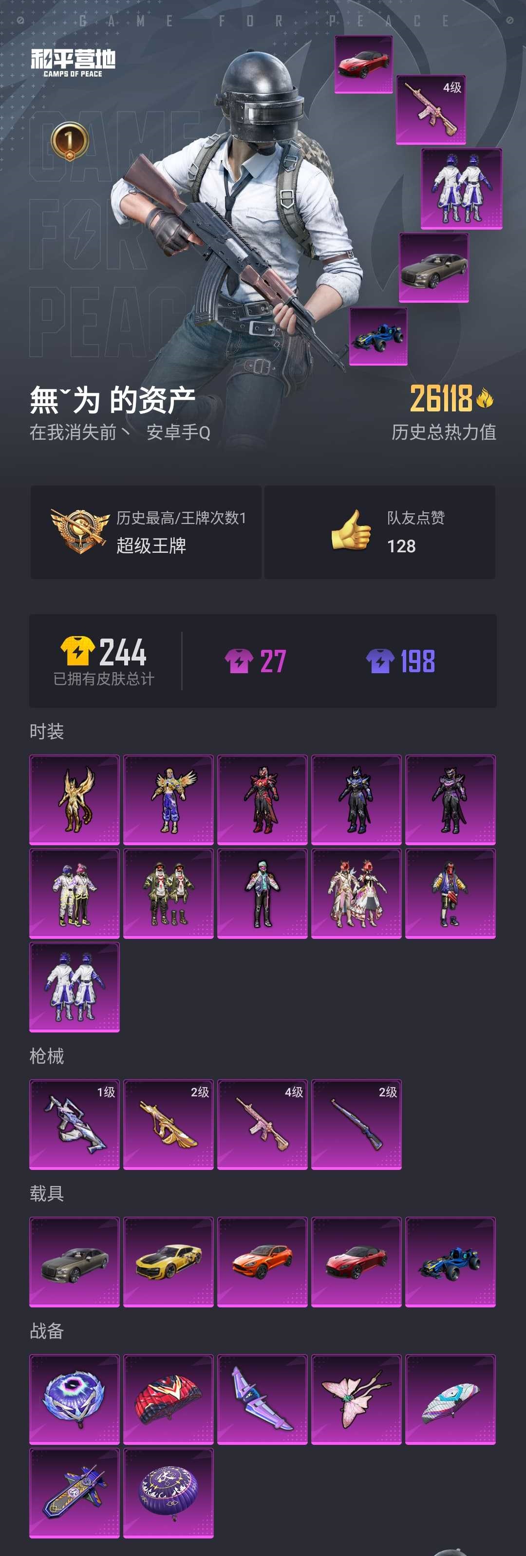 HPYYH3323661和平精英账号详情图8 HPYYH3323661和平精英账号详情图8