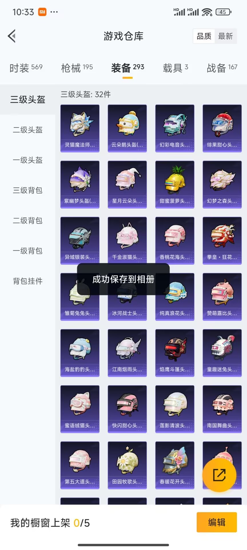 HPDN3311133和平精英账号详情图14