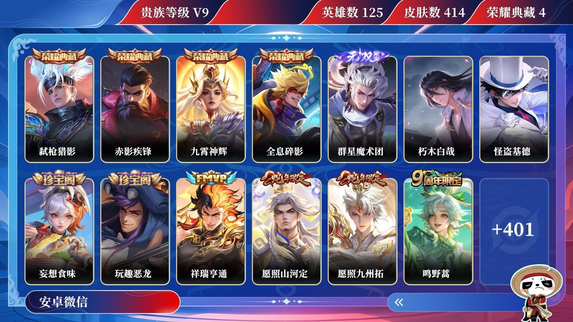 WZQM3259565王者荣耀账号详情图13 WZQM3259565王者荣耀账号详情图13