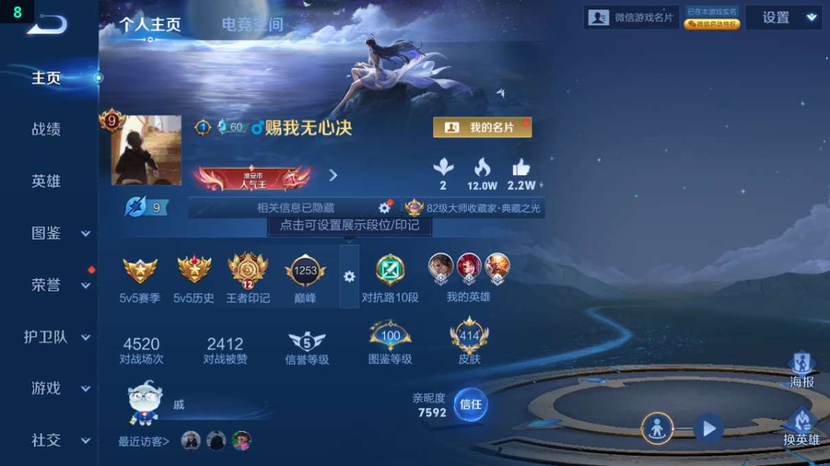 WZQM3259565王者荣耀账号详情图12 WZQM3259565王者荣耀账号详情图12