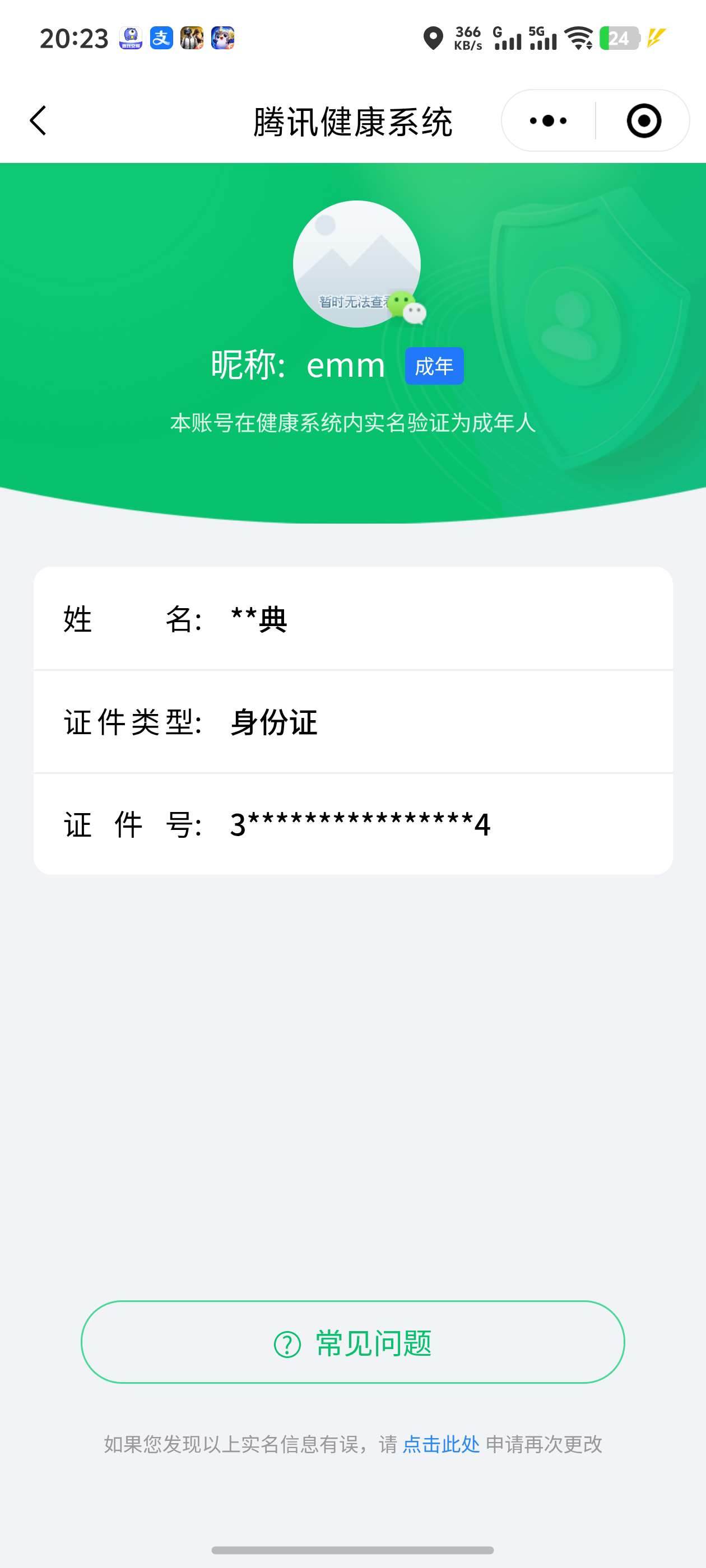 WZQM3259565王者荣耀账号详情图4 WZQM3259565王者荣耀账号详情图4