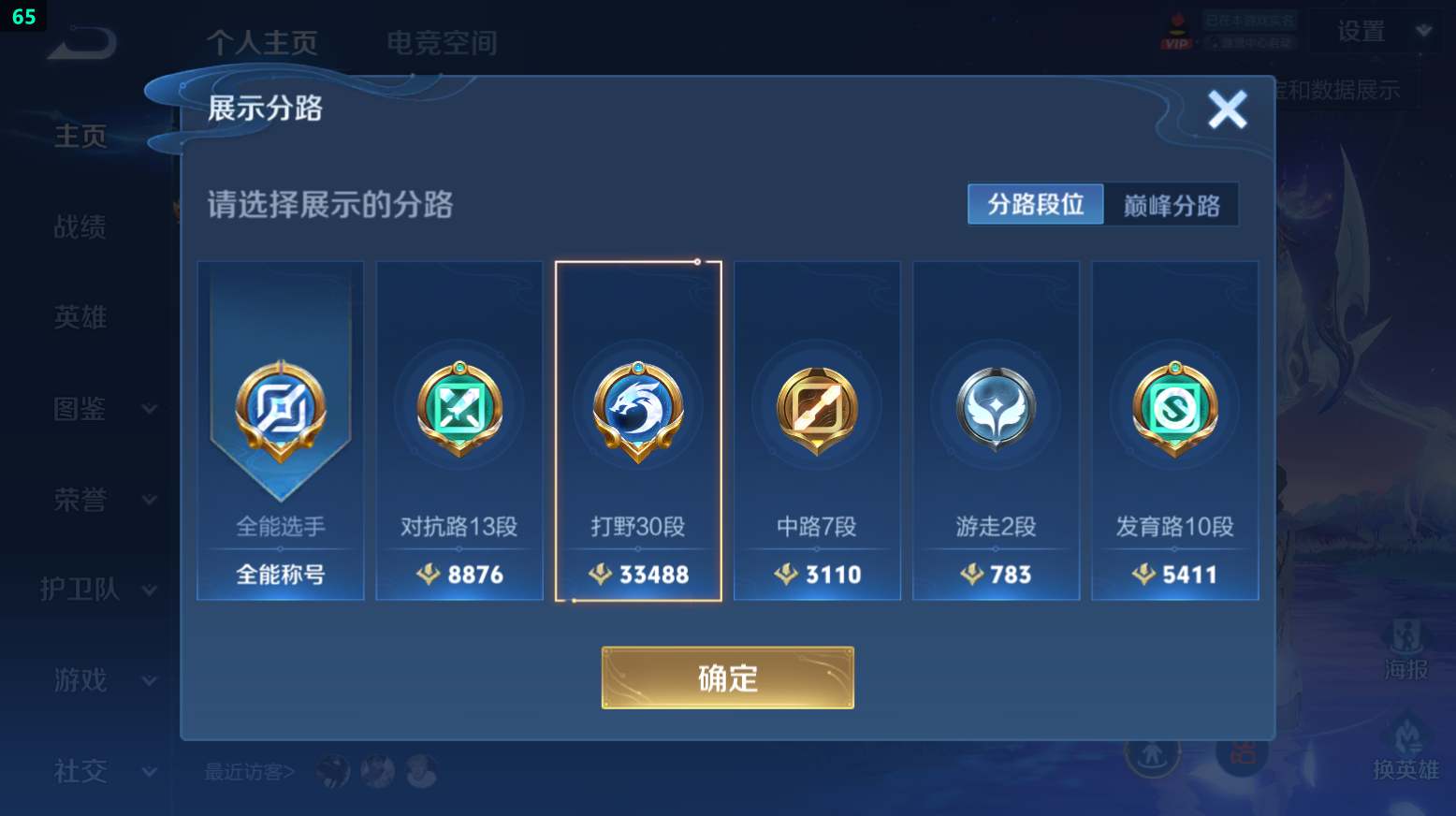 WZQM3250109王者荣耀账号详情图4 WZQM3250109王者荣耀账号详情图4