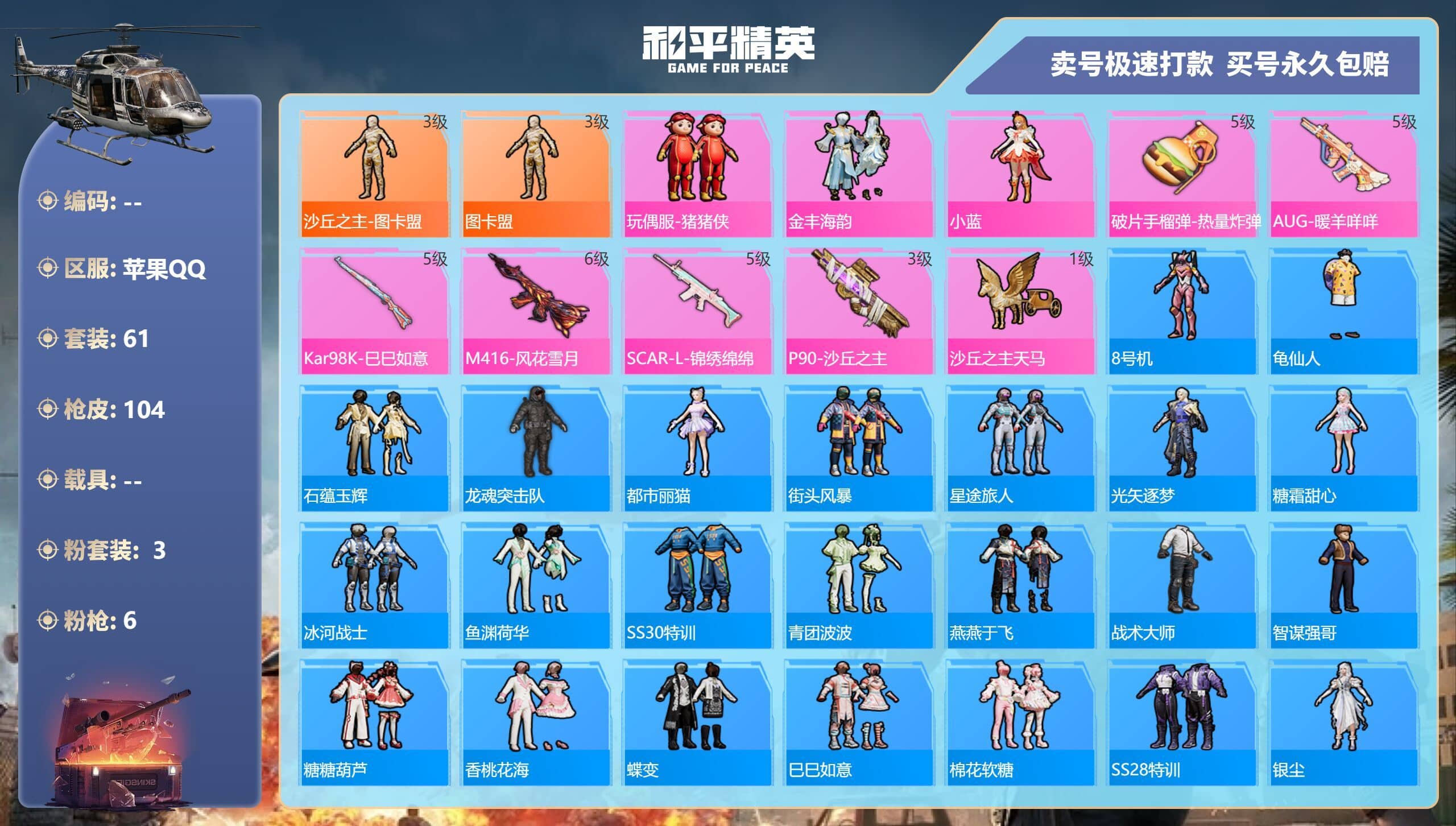 HPQM3313708和平精英账号详情图5 HPQM3313708和平精英账号详情图5