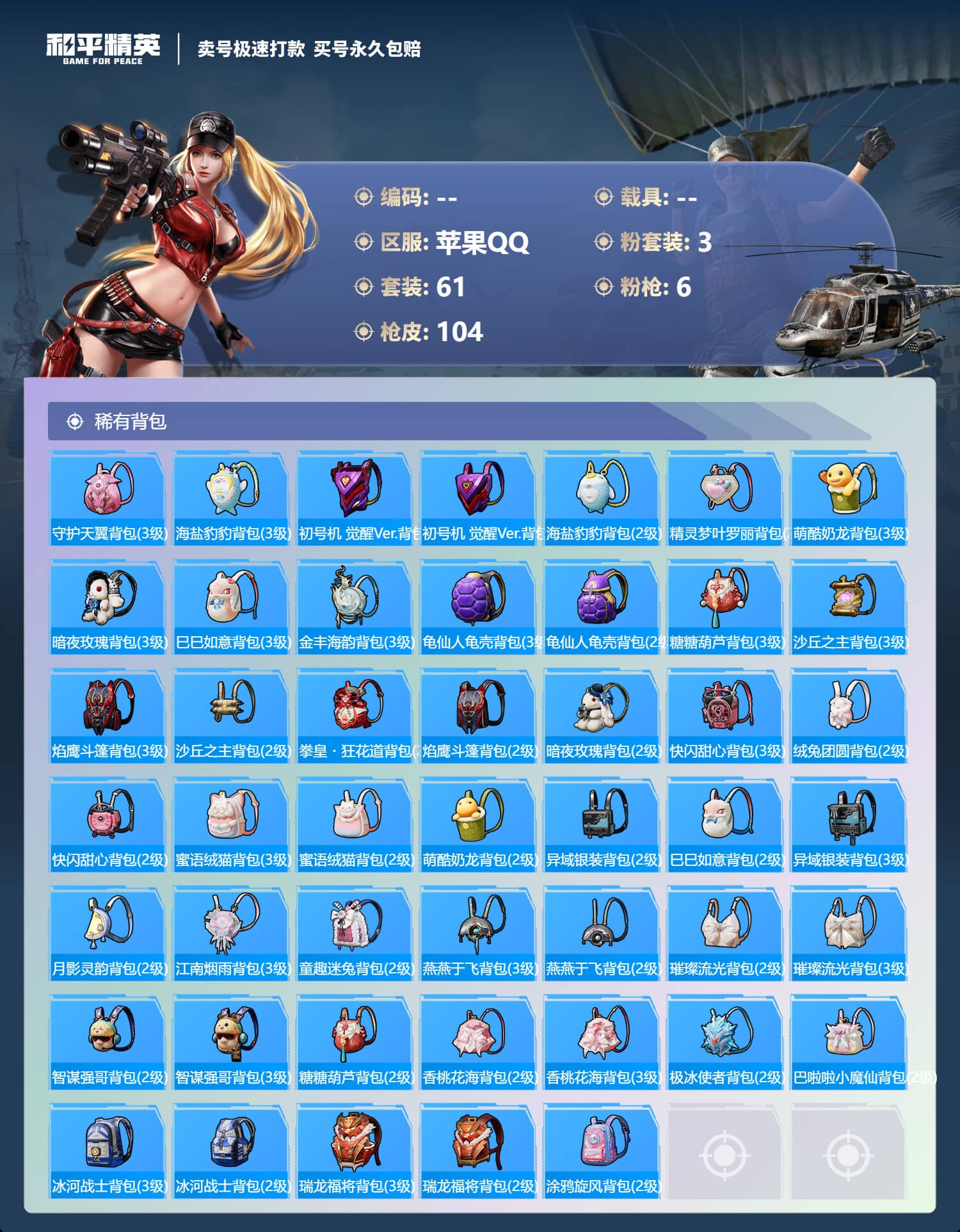 HPQM3313708和平精英账号详情图8 HPQM3313708和平精英账号详情图8