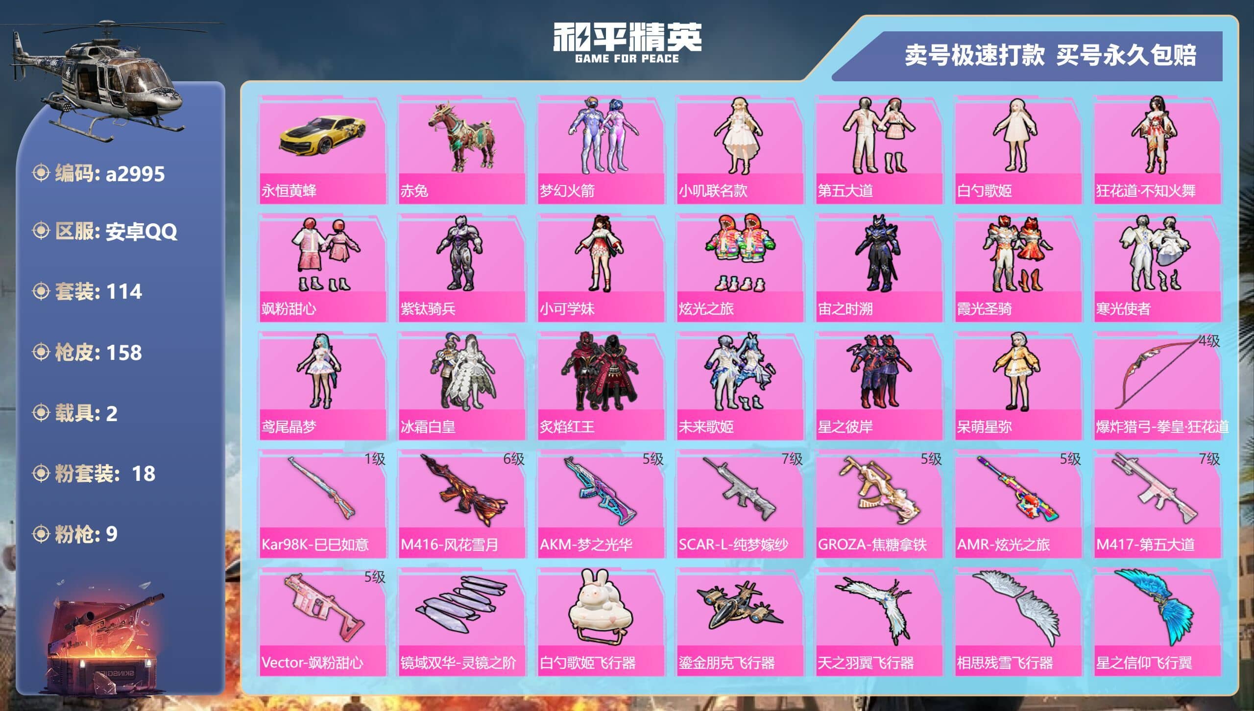 HPQM3313709和平精英账号详情图5 HPQM3313709和平精英账号详情图5