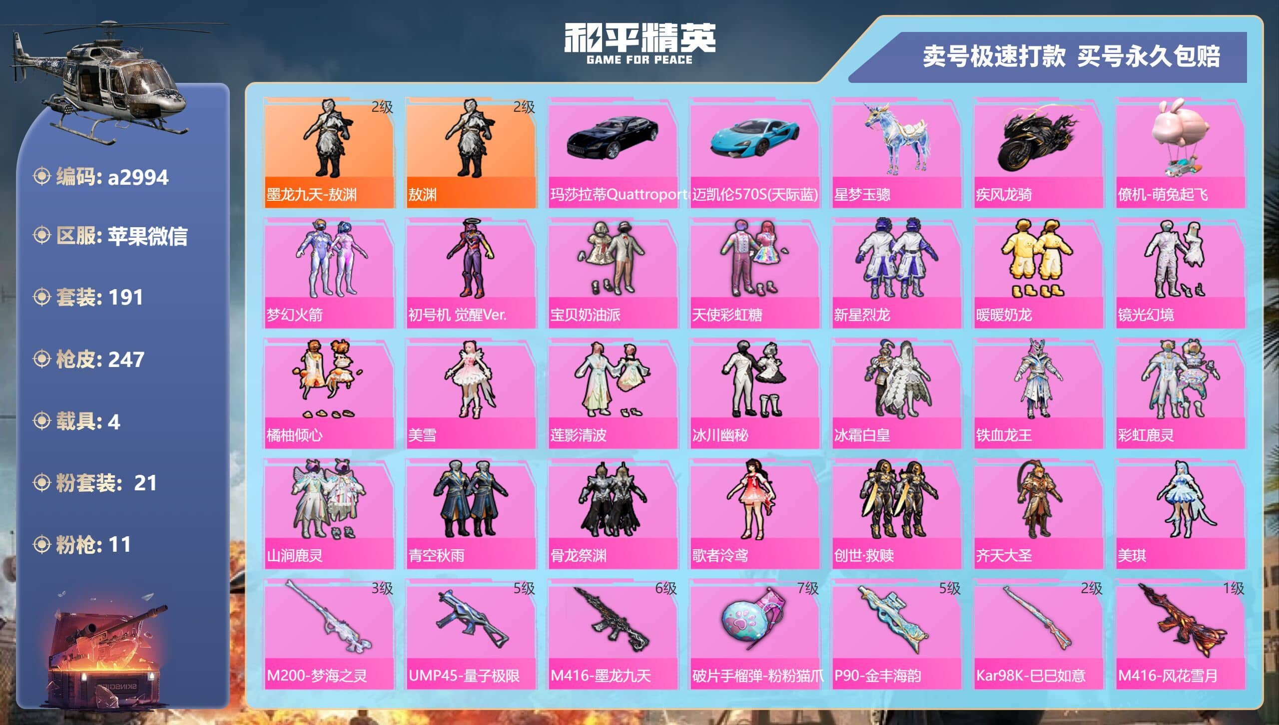 HPQM3313711和平精英账号详情图5 HPQM3313711和平精英账号详情图5