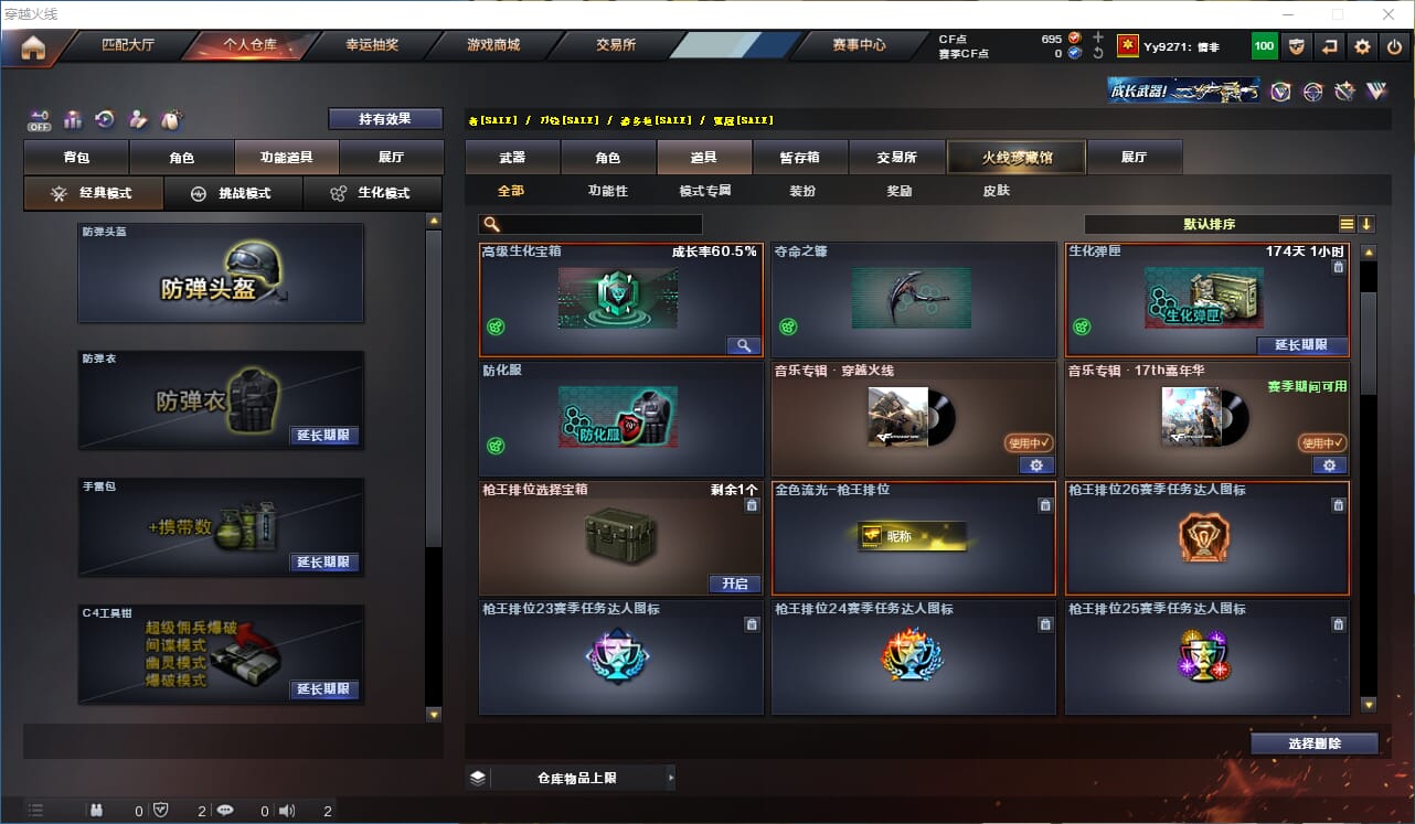 CFQM325099穿越火线账号详情图27 CFQM325099穿越火线账号详情图27