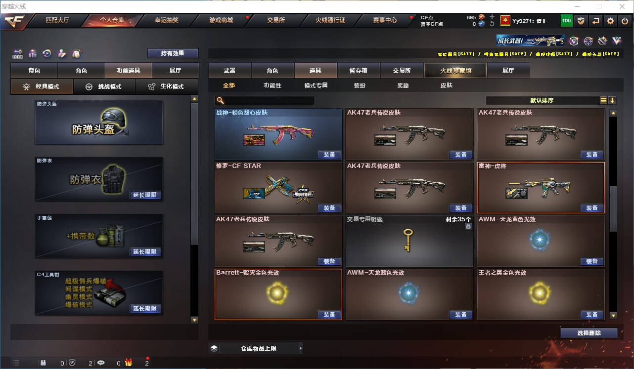 CFQM325099穿越火线账号详情图29 CFQM325099穿越火线账号详情图29