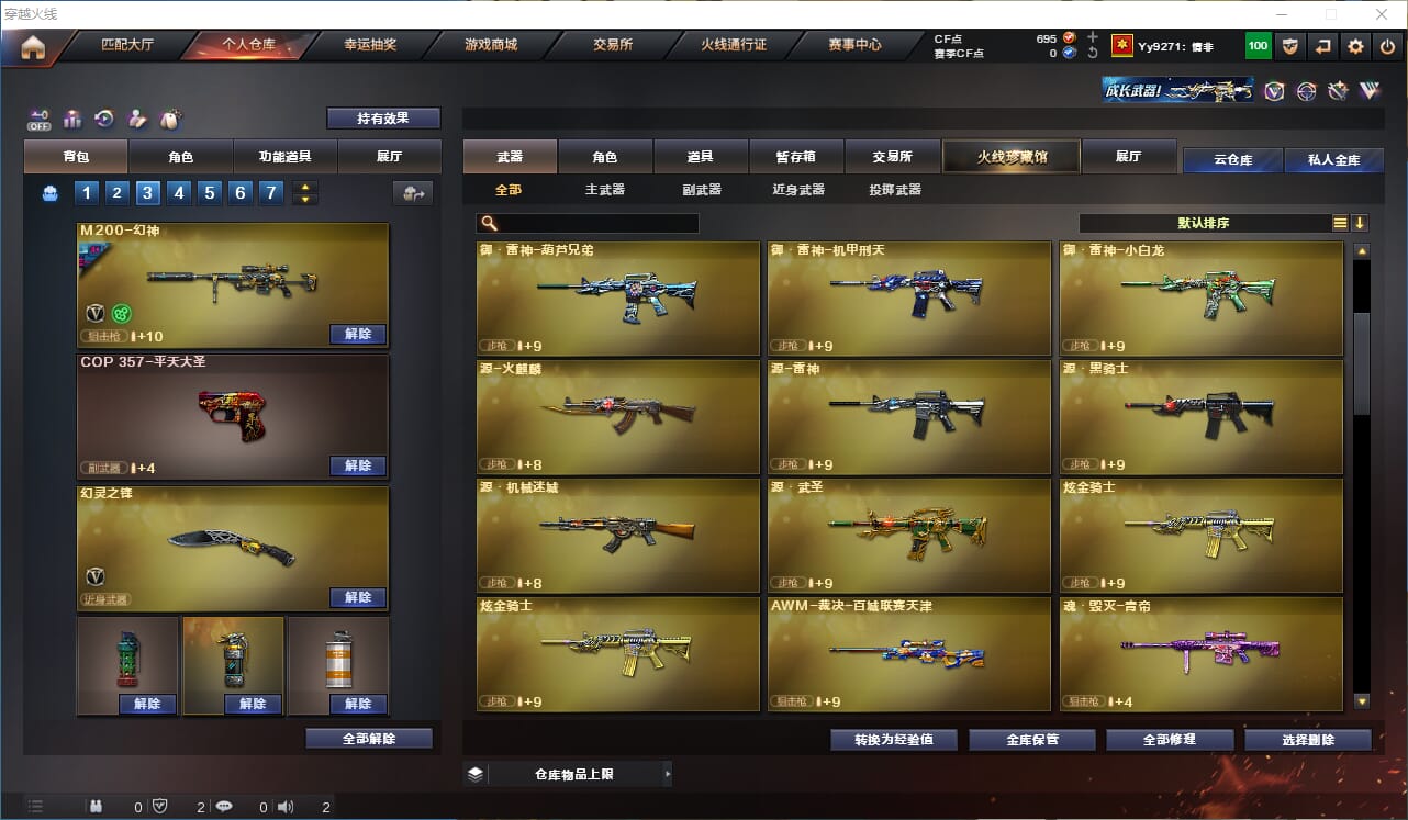 CFQM325099穿越火线账号详情图8 CFQM325099穿越火线账号详情图8