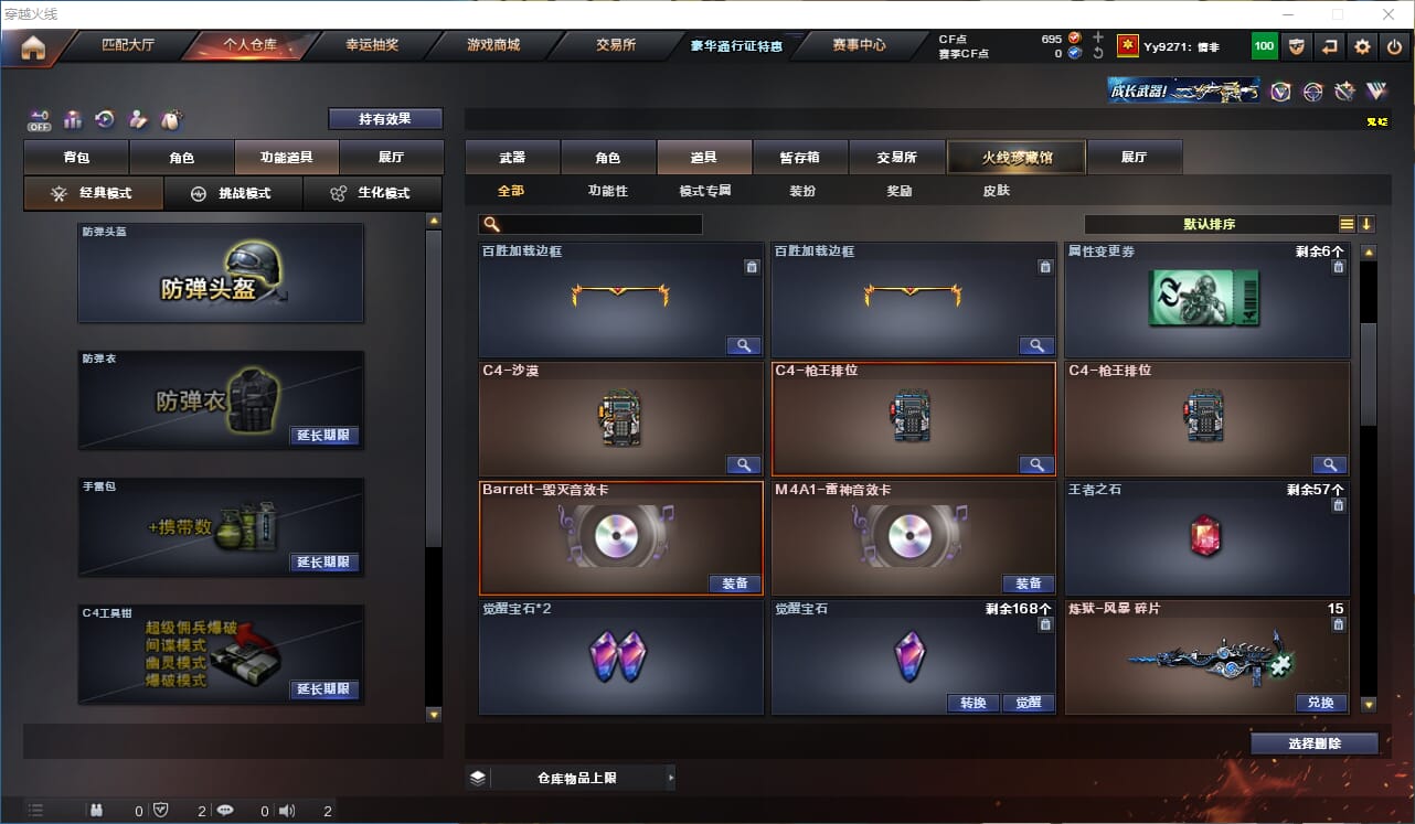 CFQM325099穿越火线账号详情图28 CFQM325099穿越火线账号详情图28