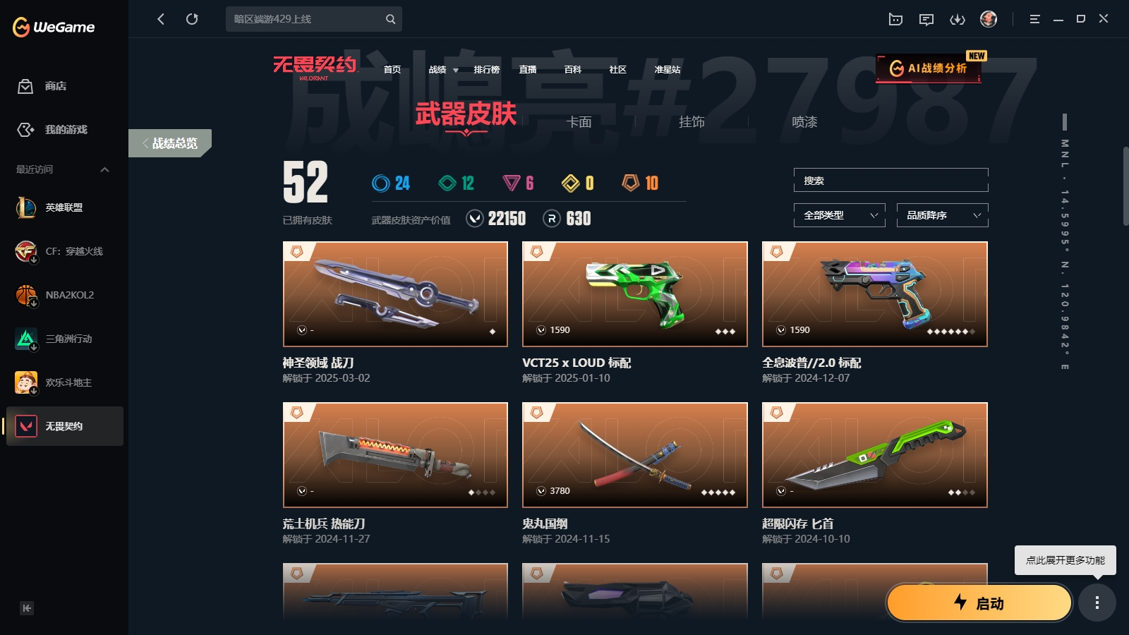 WWQYYH312295无畏契约账号详情图4 WWQYYH312295无畏契约账号详情图4