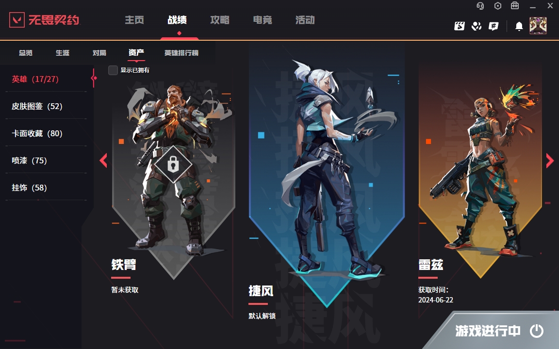 WWQYYH312295无畏契约账号详情图7 WWQYYH312295无畏契约账号详情图7