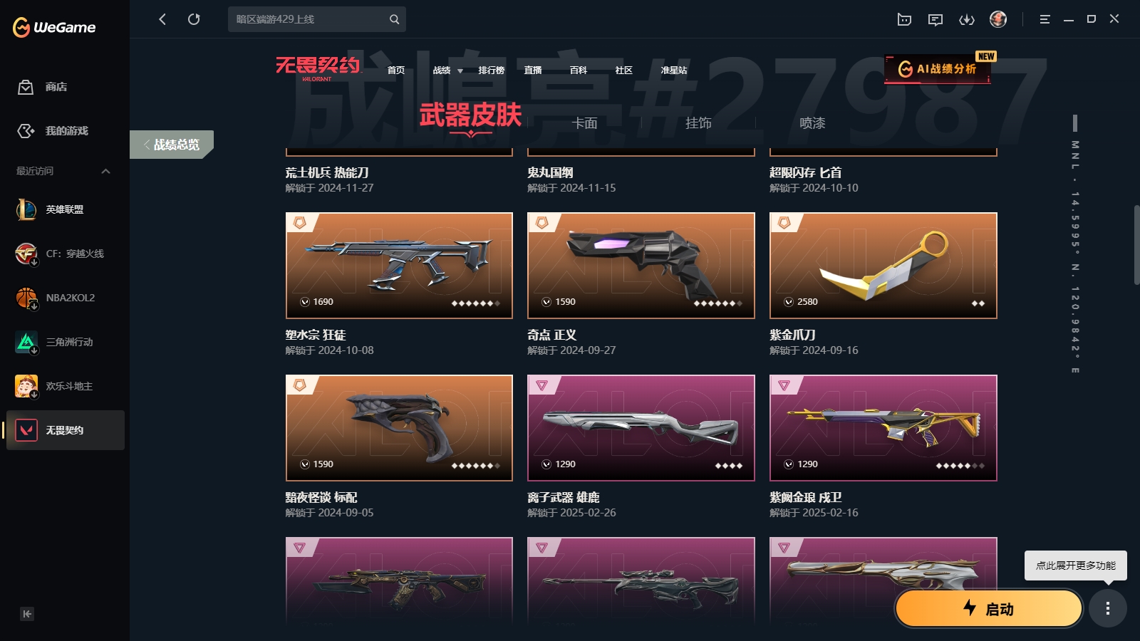 WWQYYH312295无畏契约账号详情图5 WWQYYH312295无畏契约账号详情图5