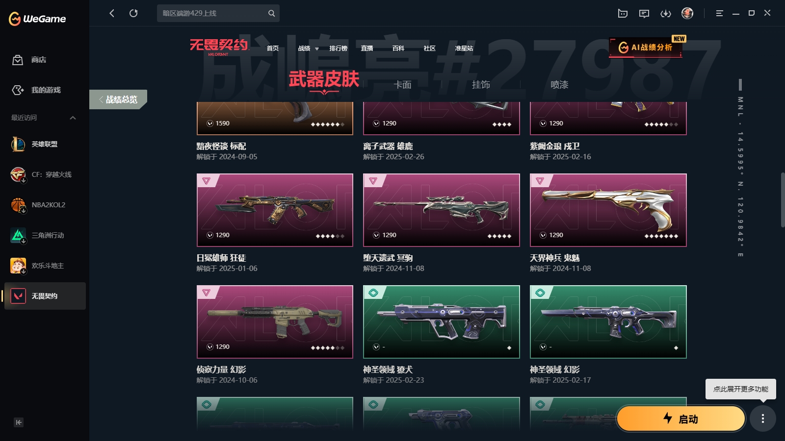 WWQYYH312295无畏契约账号详情图6 WWQYYH312295无畏契约账号详情图6