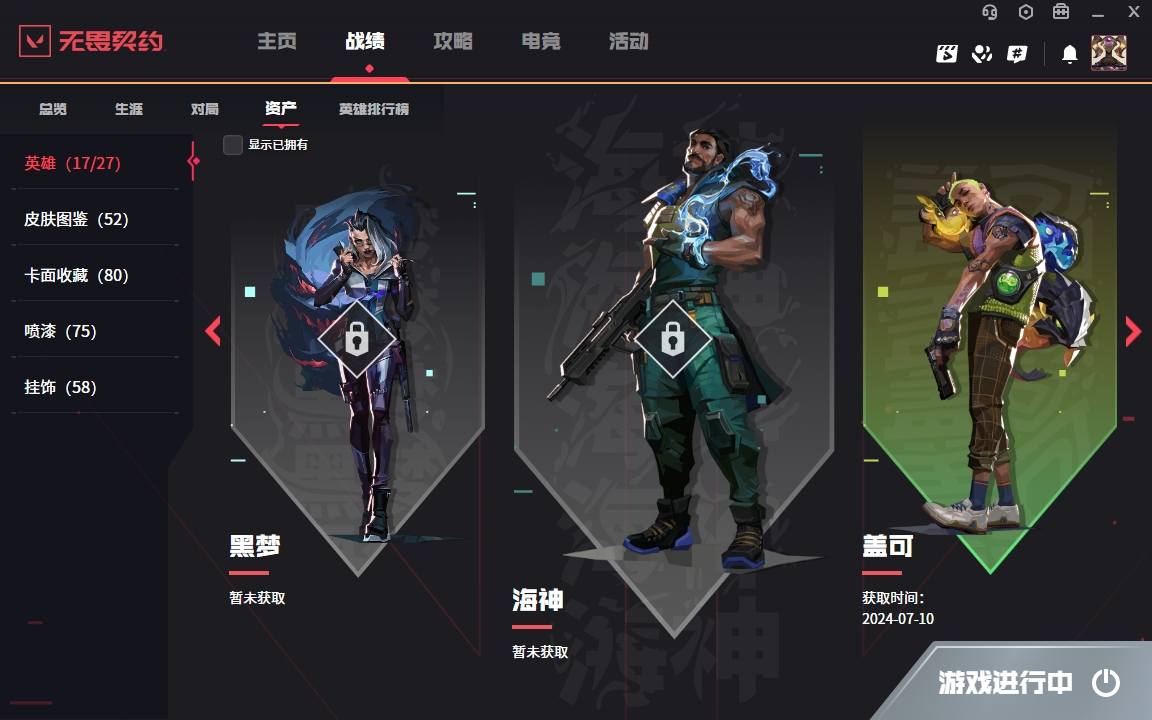 WWQYYH312295无畏契约账号详情图14 WWQYYH312295无畏契约账号详情图14