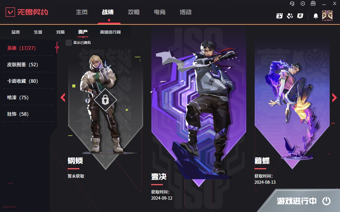 WWQYYH312295无畏契约账号详情图15 WWQYYH312295无畏契约账号详情图15