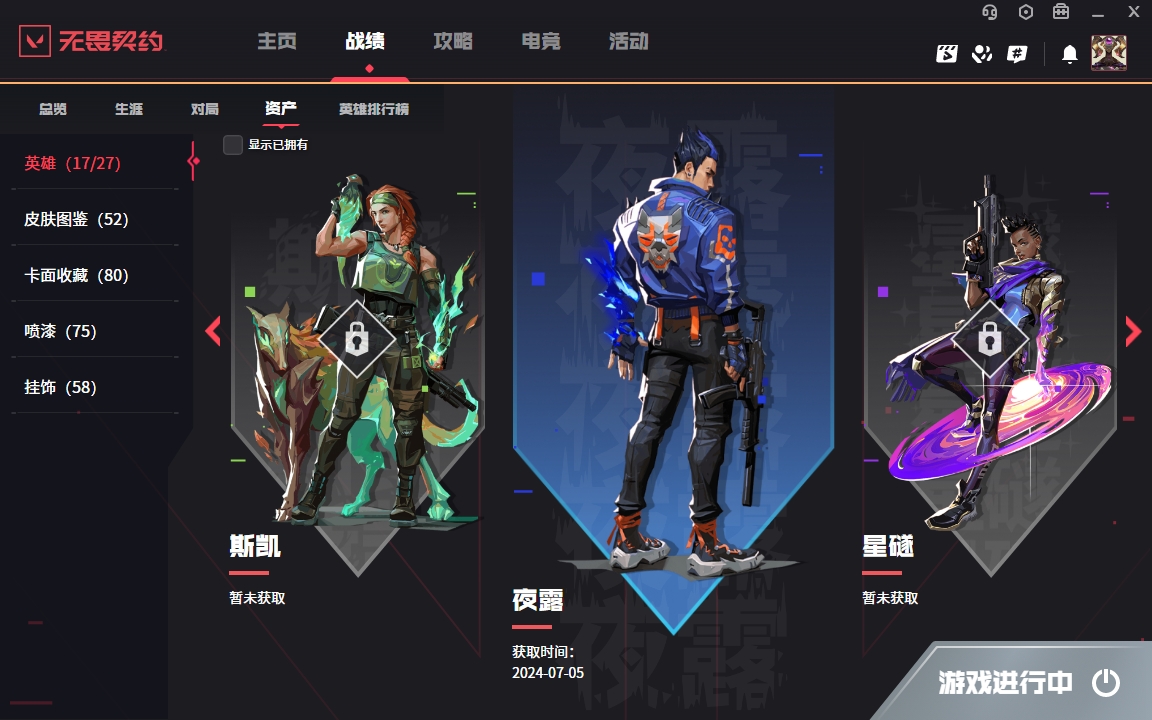 WWQYYH312295无畏契约账号详情图12 WWQYYH312295无畏契约账号详情图12