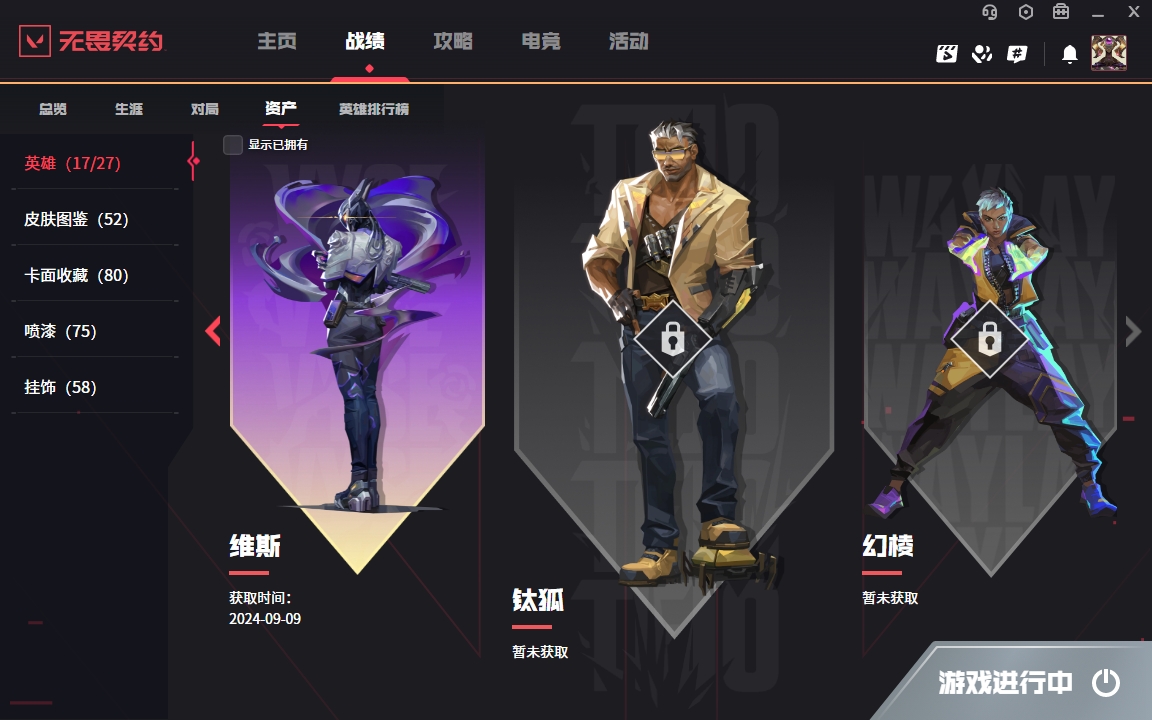 WWQYYH312295无畏契约账号详情图11 WWQYYH312295无畏契约账号详情图11