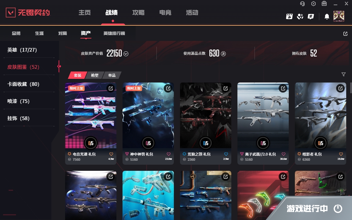 WWQYYH312295无畏契约账号详情图18 WWQYYH312295无畏契约账号详情图18