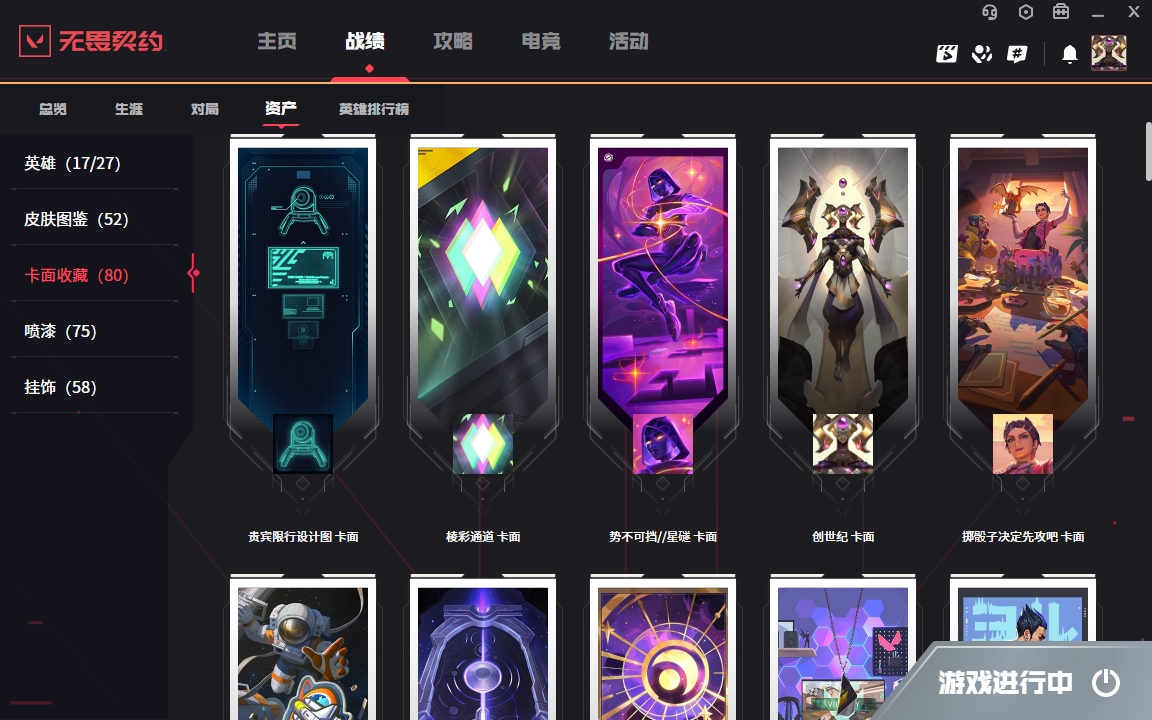 WWQYYH312295无畏契约账号详情图19 WWQYYH312295无畏契约账号详情图19