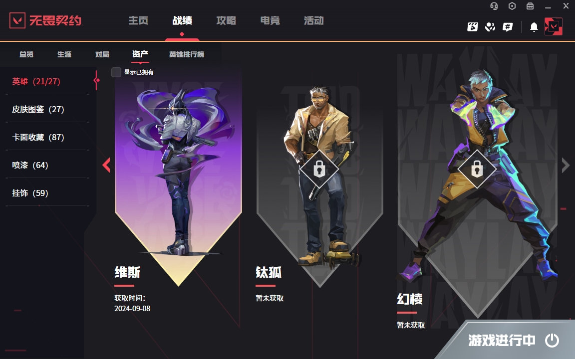 WWQYYH311874无畏契约账号详情图7 WWQYYH311874无畏契约账号详情图7