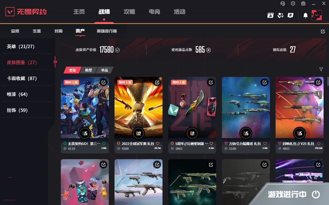 WWQYYH311874无畏契约账号详情图13 WWQYYH311874无畏契约账号详情图13