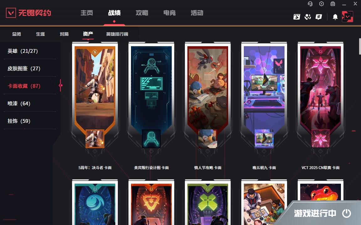 WWQYYH311874无畏契约账号详情图12 WWQYYH311874无畏契约账号详情图12