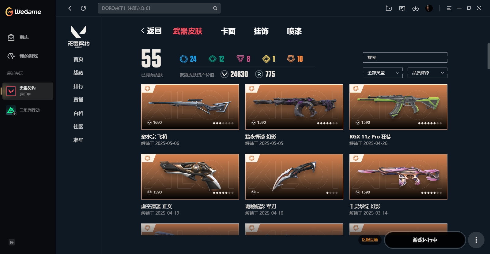 WWQYYH312304无畏契约账号详情图4 WWQYYH312304无畏契约账号详情图4