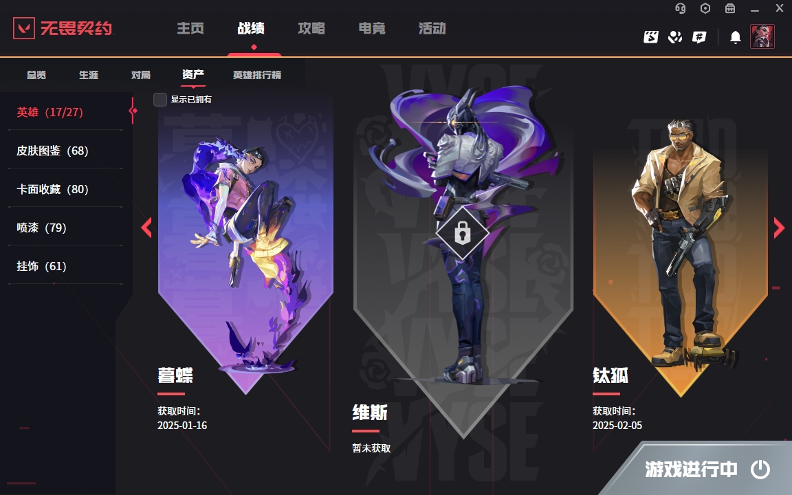 WWQYYH312304无畏契约账号详情图17 WWQYYH312304无畏契约账号详情图17